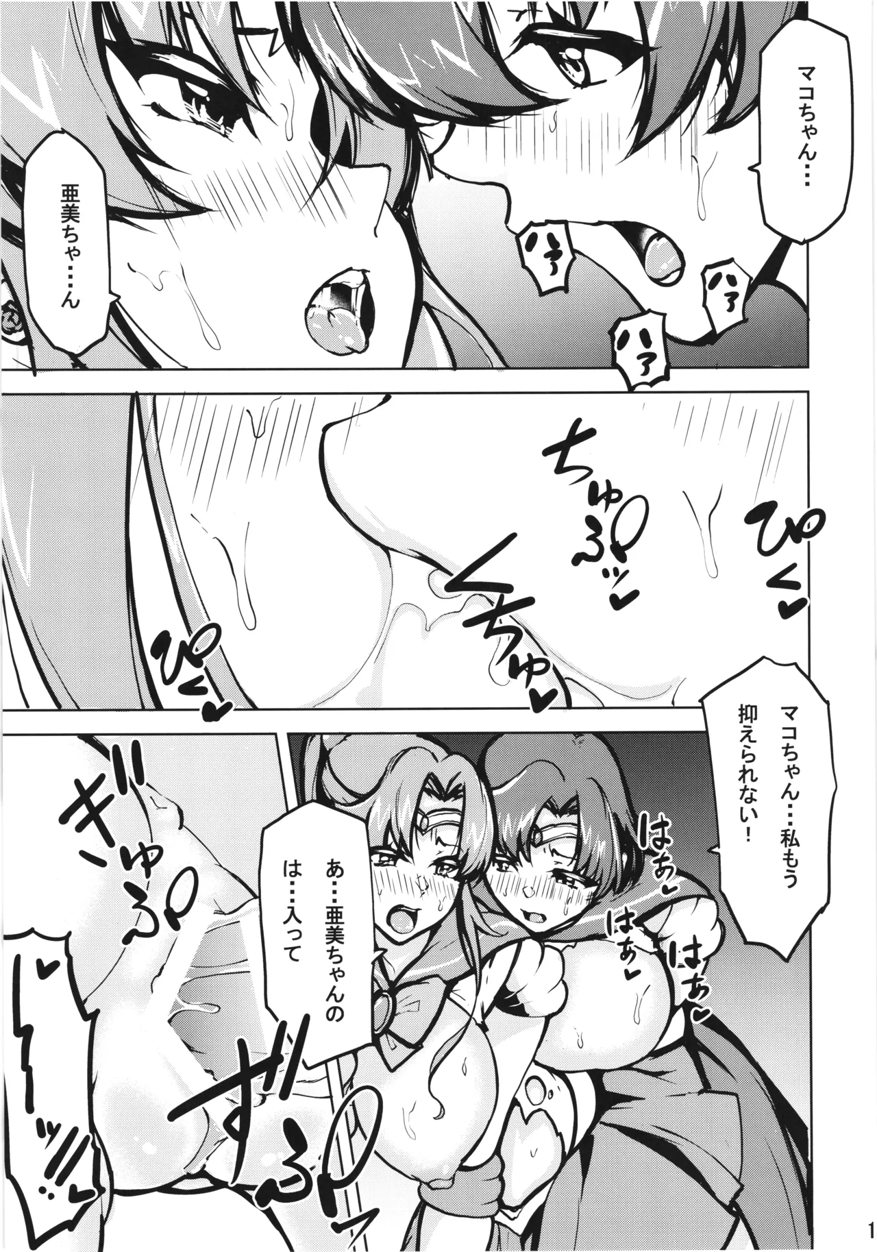 マコアミ触手地獄ッ♡ - page17