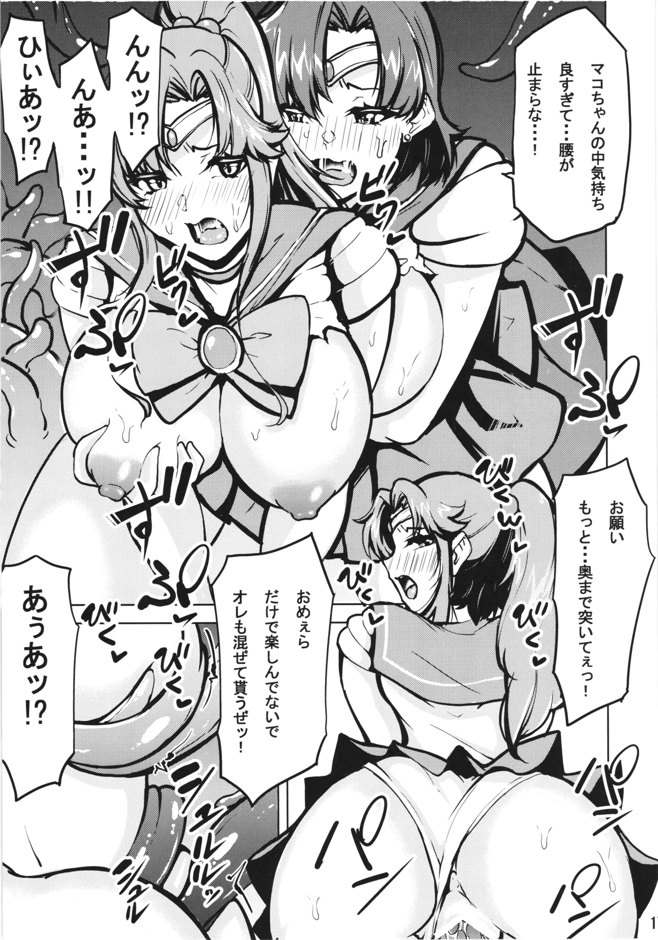 マコアミ触手地獄ッ♡ - page19