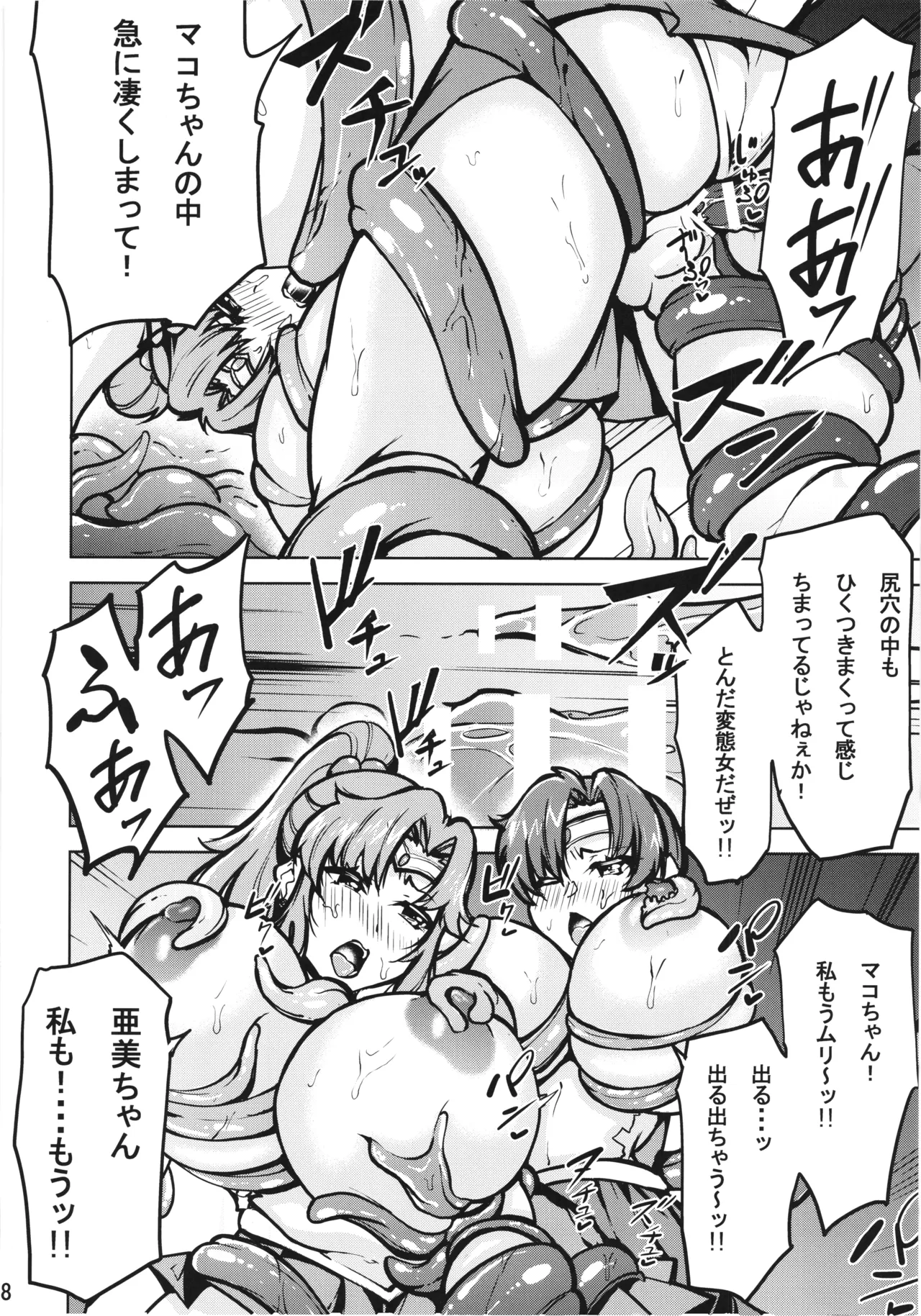 マコアミ触手地獄ッ♡ - page20