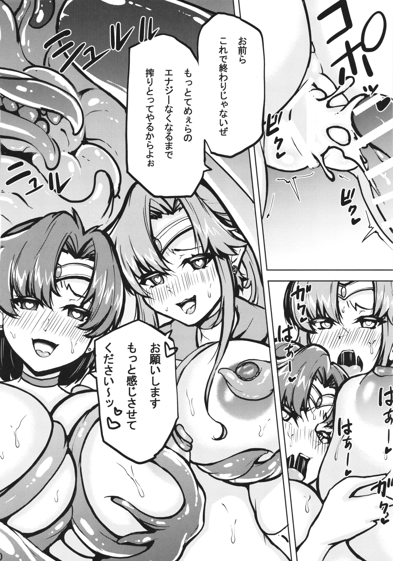マコアミ触手地獄ッ♡ - page22