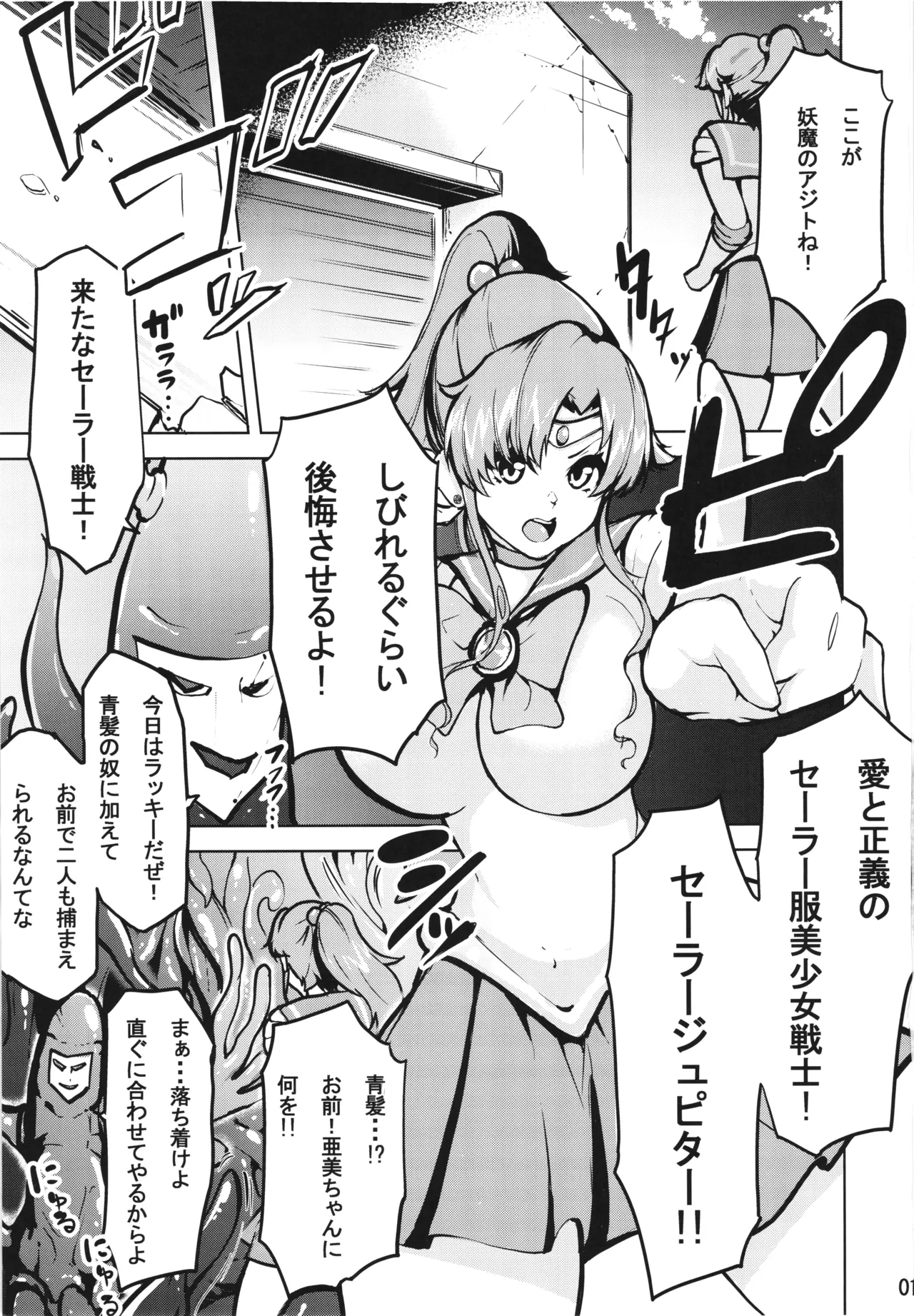 マコアミ触手地獄ッ♡ - page3