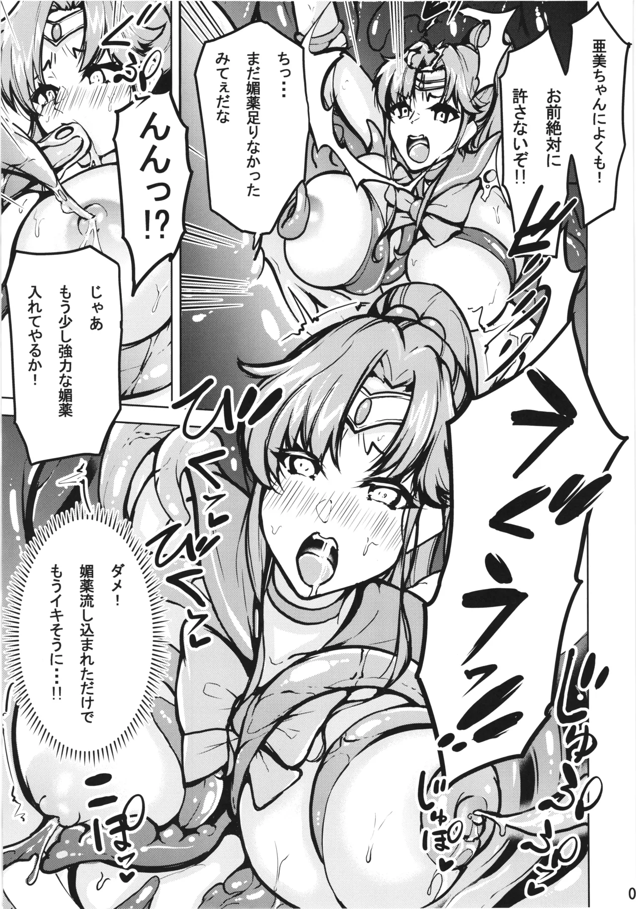 マコアミ触手地獄ッ♡ - page9