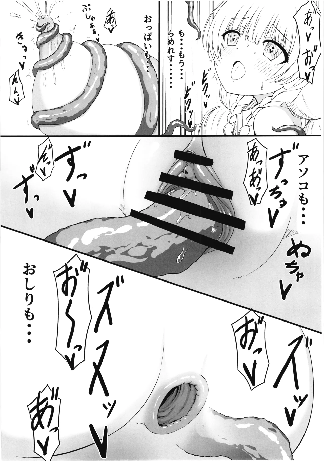 シャマシュのハジライ法典 SUMMER VACATION - page11