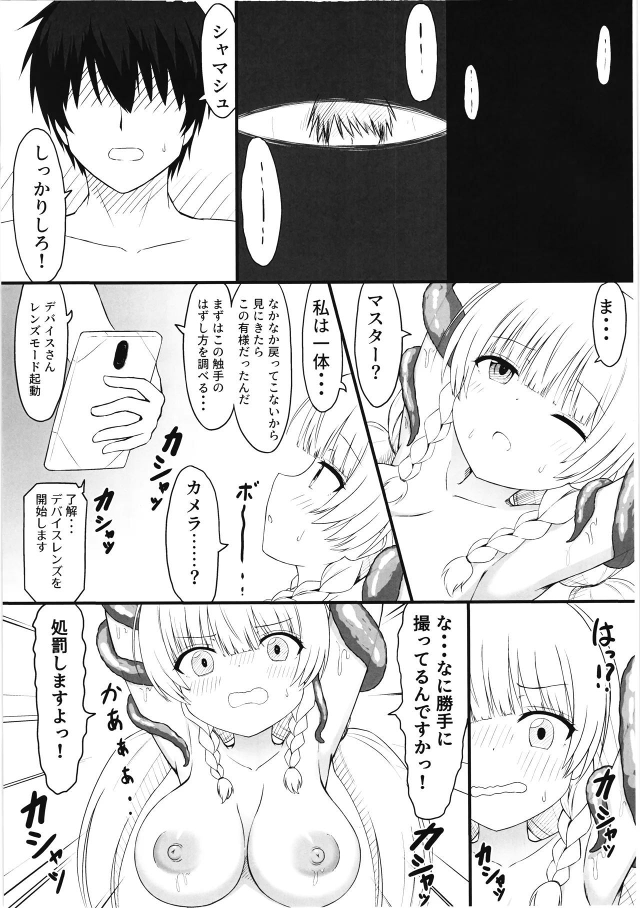 シャマシュのハジライ法典 SUMMER VACATION - page13