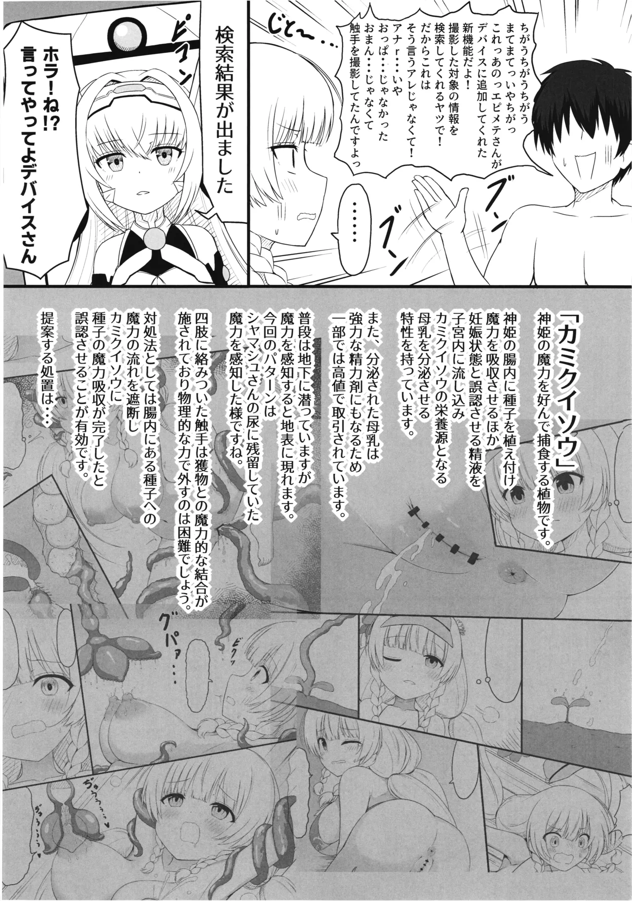 シャマシュのハジライ法典 SUMMER VACATION - page14
