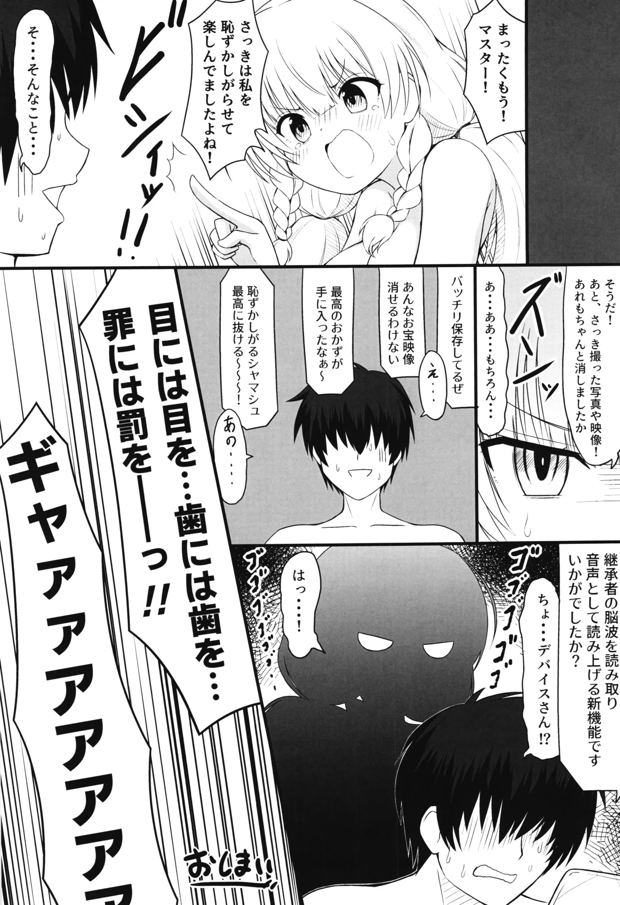シャマシュのハジライ法典 SUMMER VACATION - page21