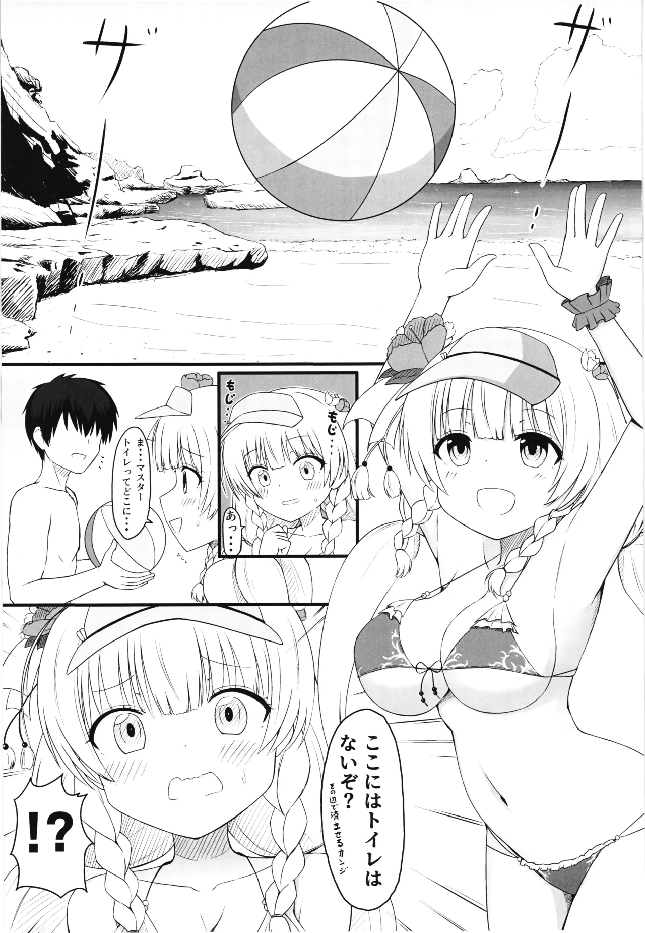 シャマシュのハジライ法典 SUMMER VACATION - page3
