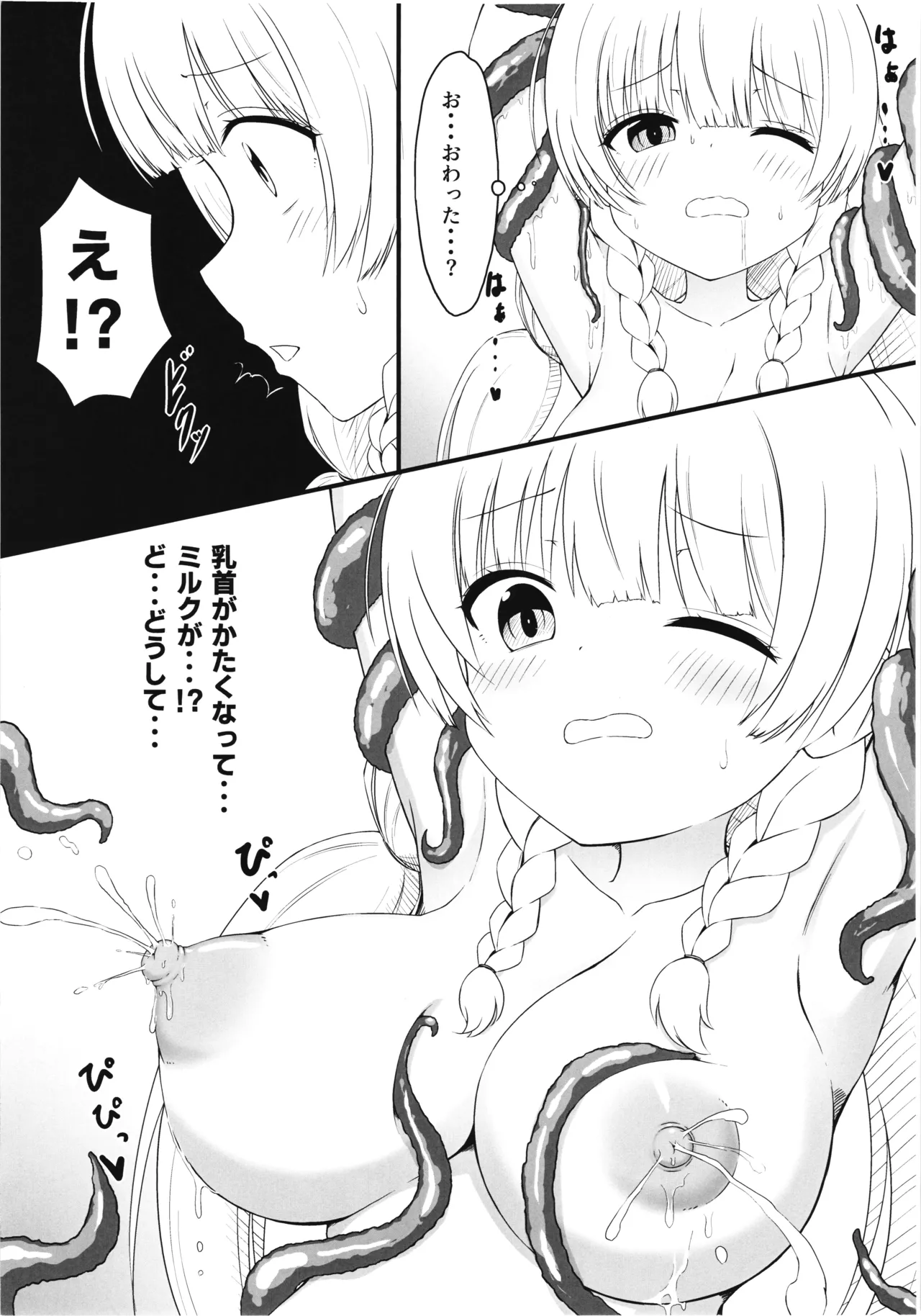 シャマシュのハジライ法典 SUMMER VACATION - page9