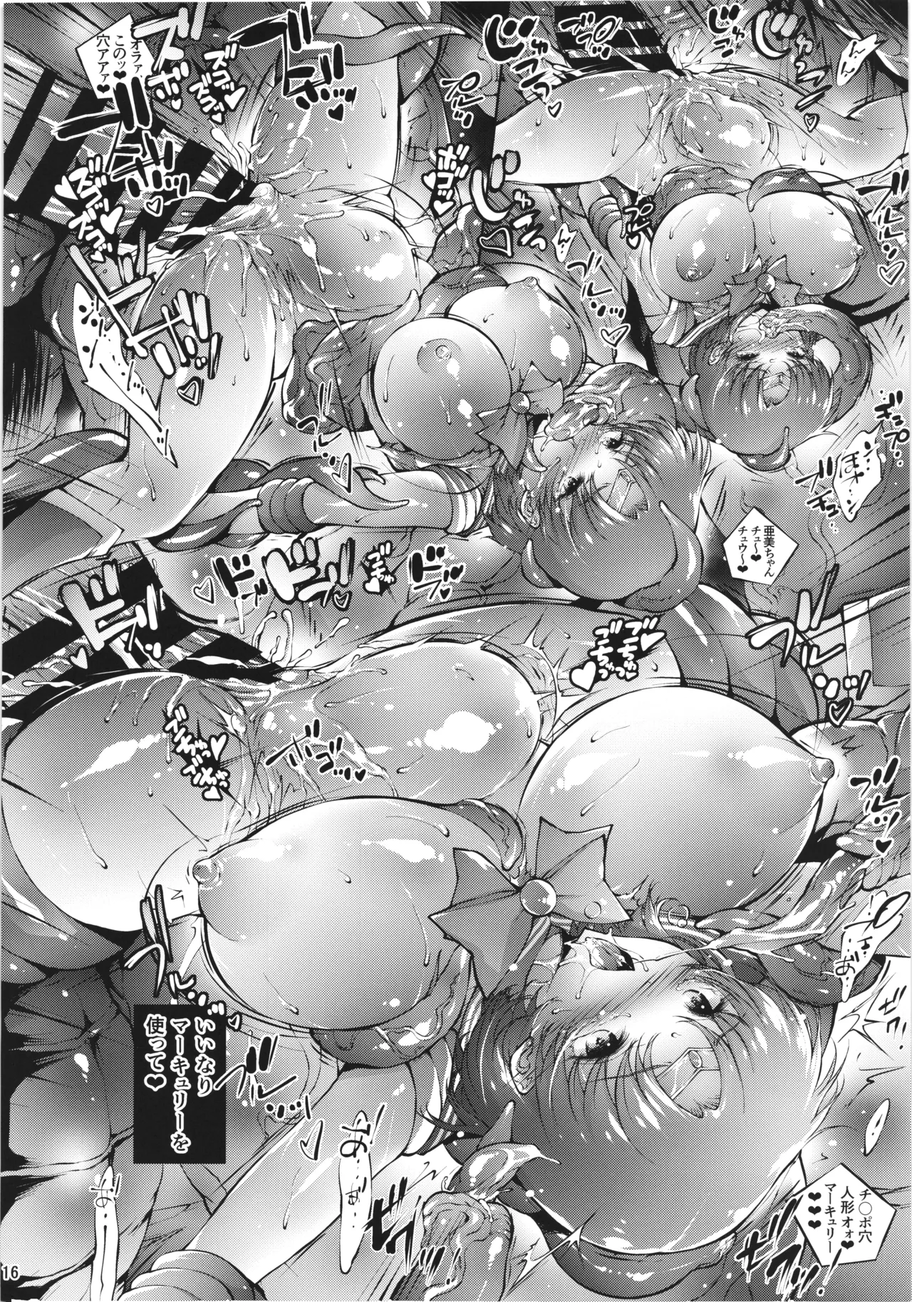 美少女戦士 囚われた非日常と極淫の世界線 - page16