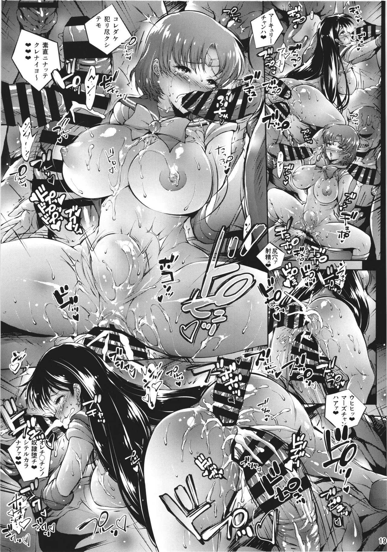 美少女戦士 囚われた非日常と極淫の世界線 - page19