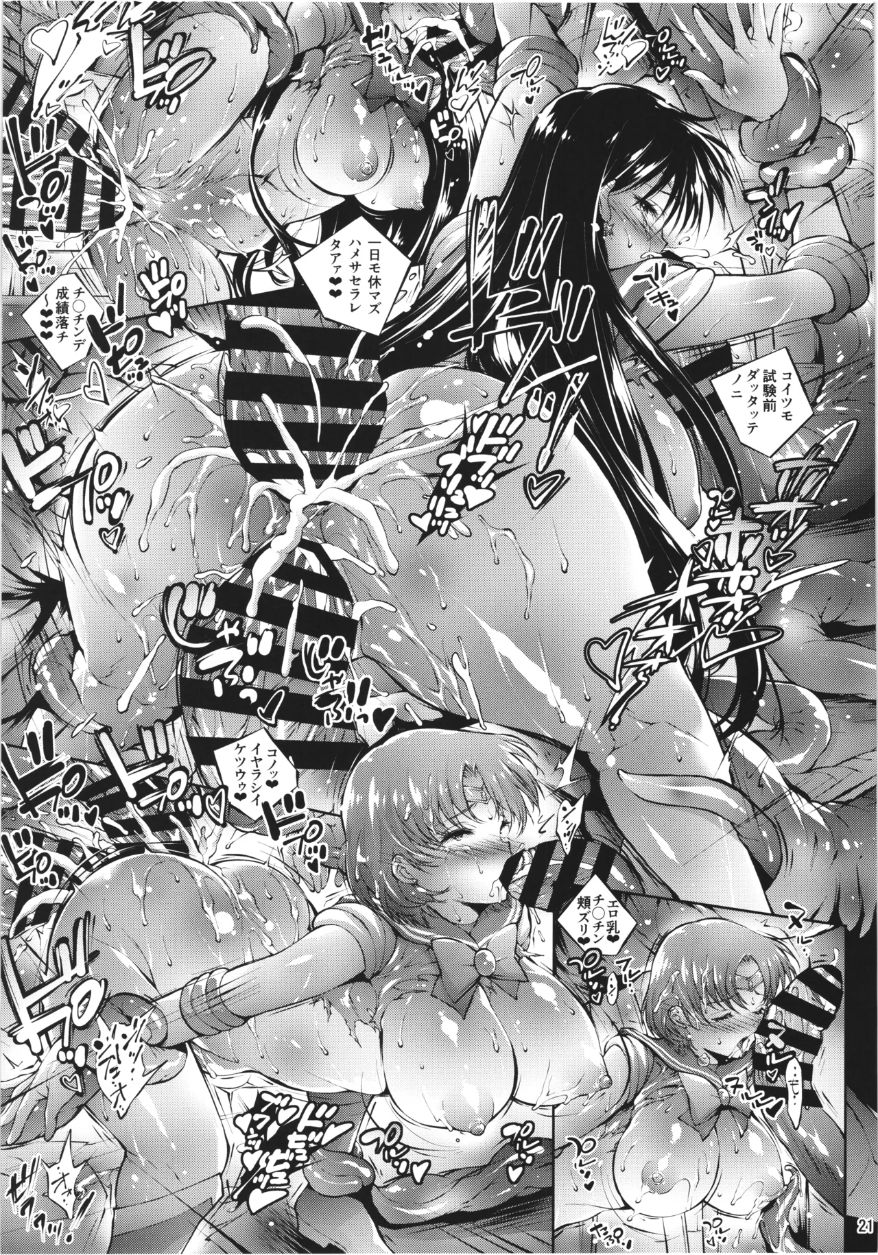 美少女戦士 囚われた非日常と極淫の世界線 - page21