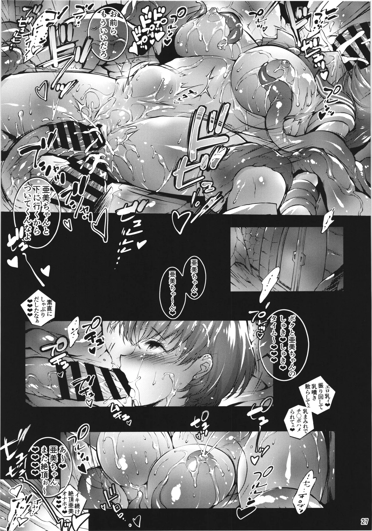 美少女戦士 囚われた非日常と極淫の世界線 - page27