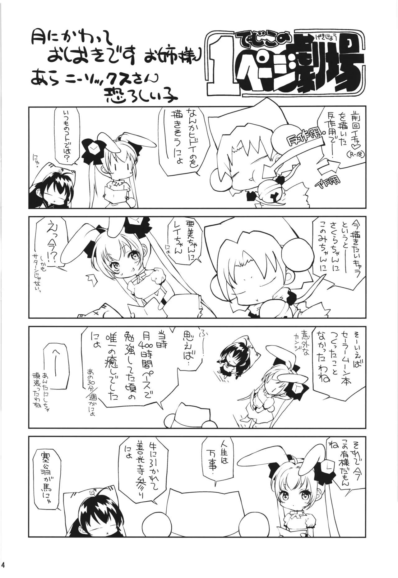 美少女戦士 囚われた非日常と極淫の世界線 - page34