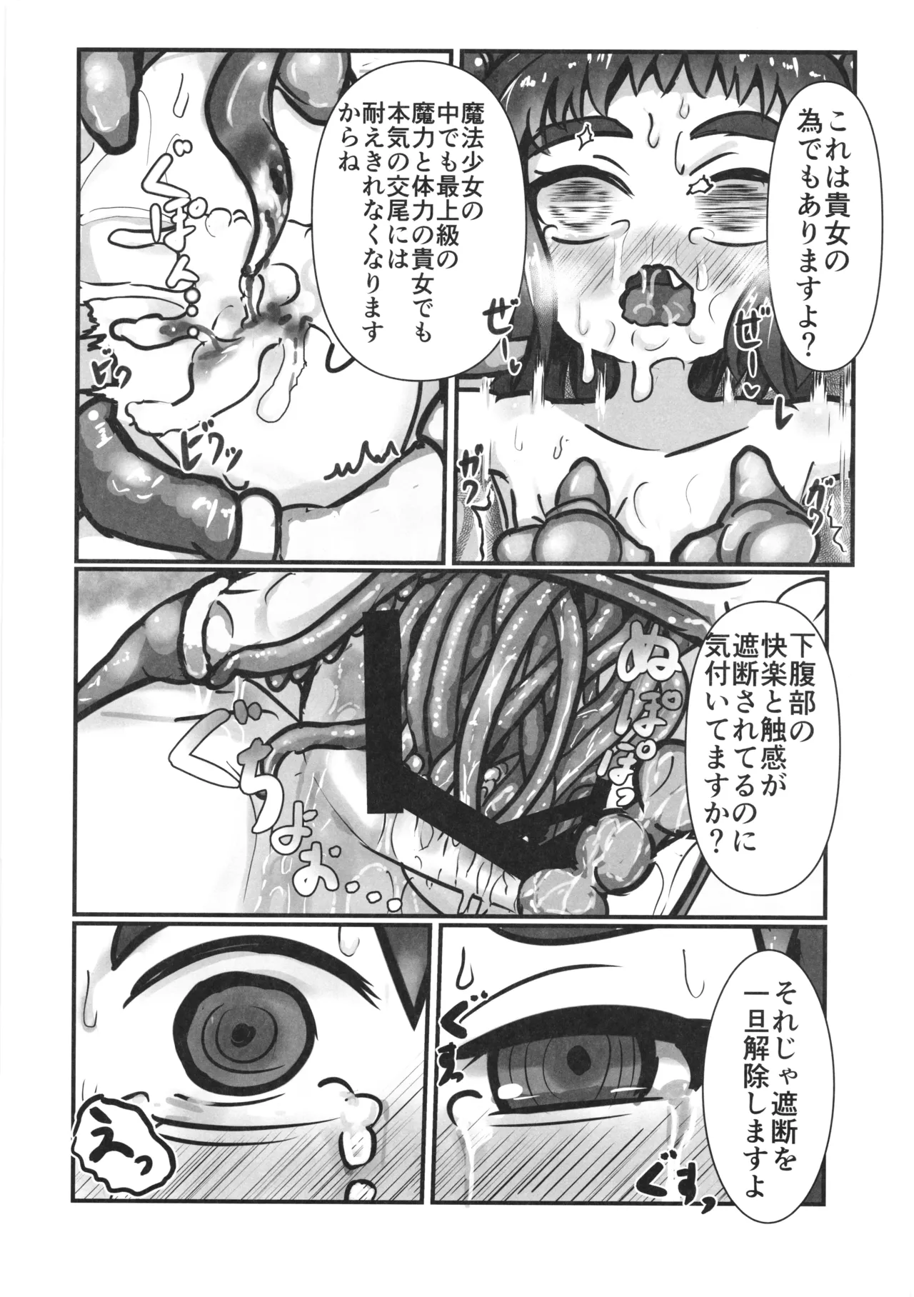 完璧な苗床(およめ)さんになれるまで2 - page10