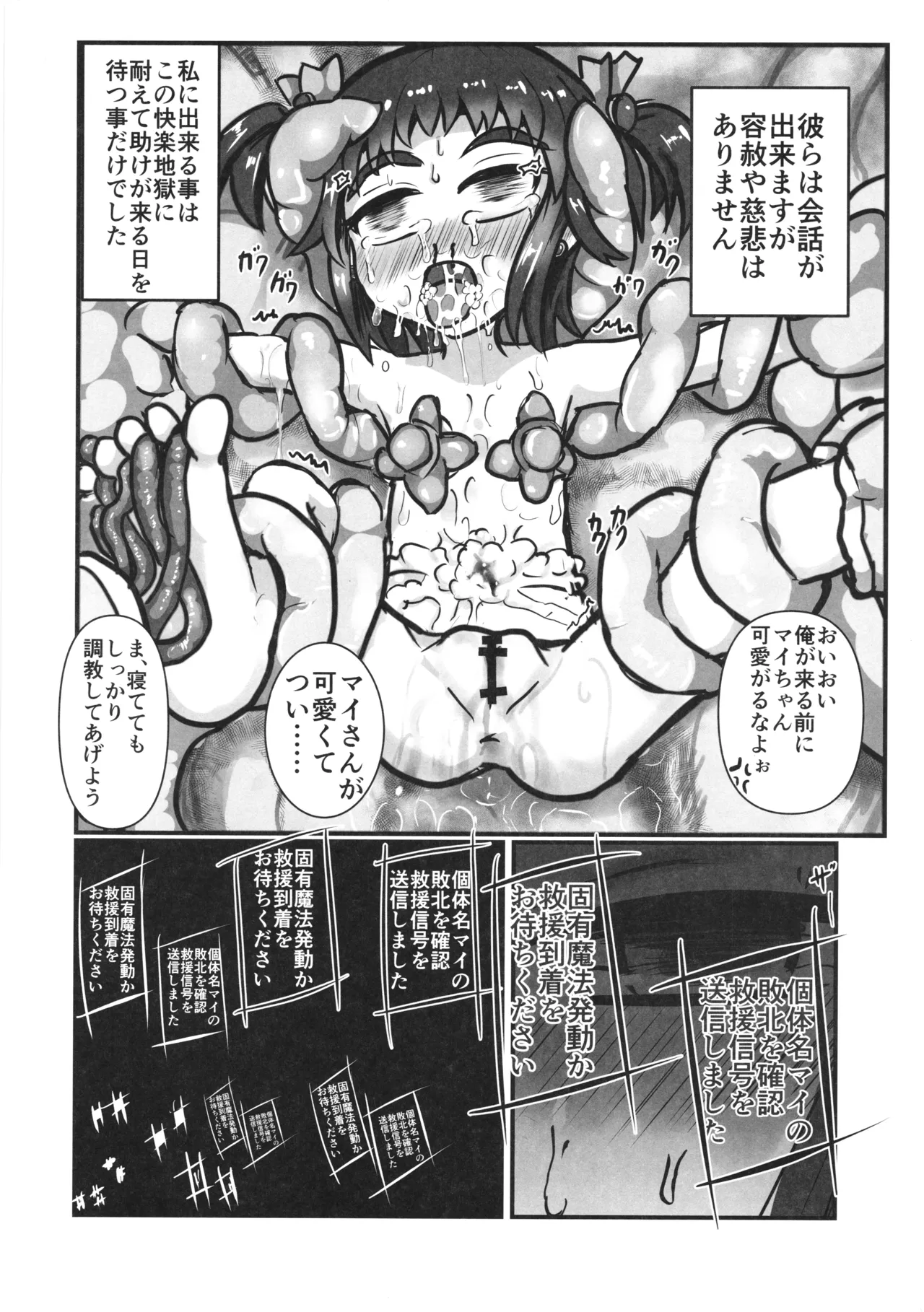完璧な苗床(およめ)さんになれるまで2 - page12