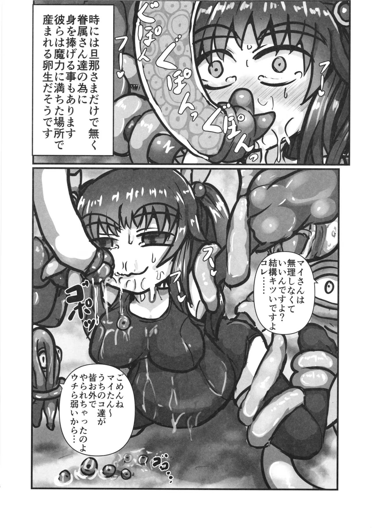 完璧な苗床(およめ)さんになれるまで2 - page18
