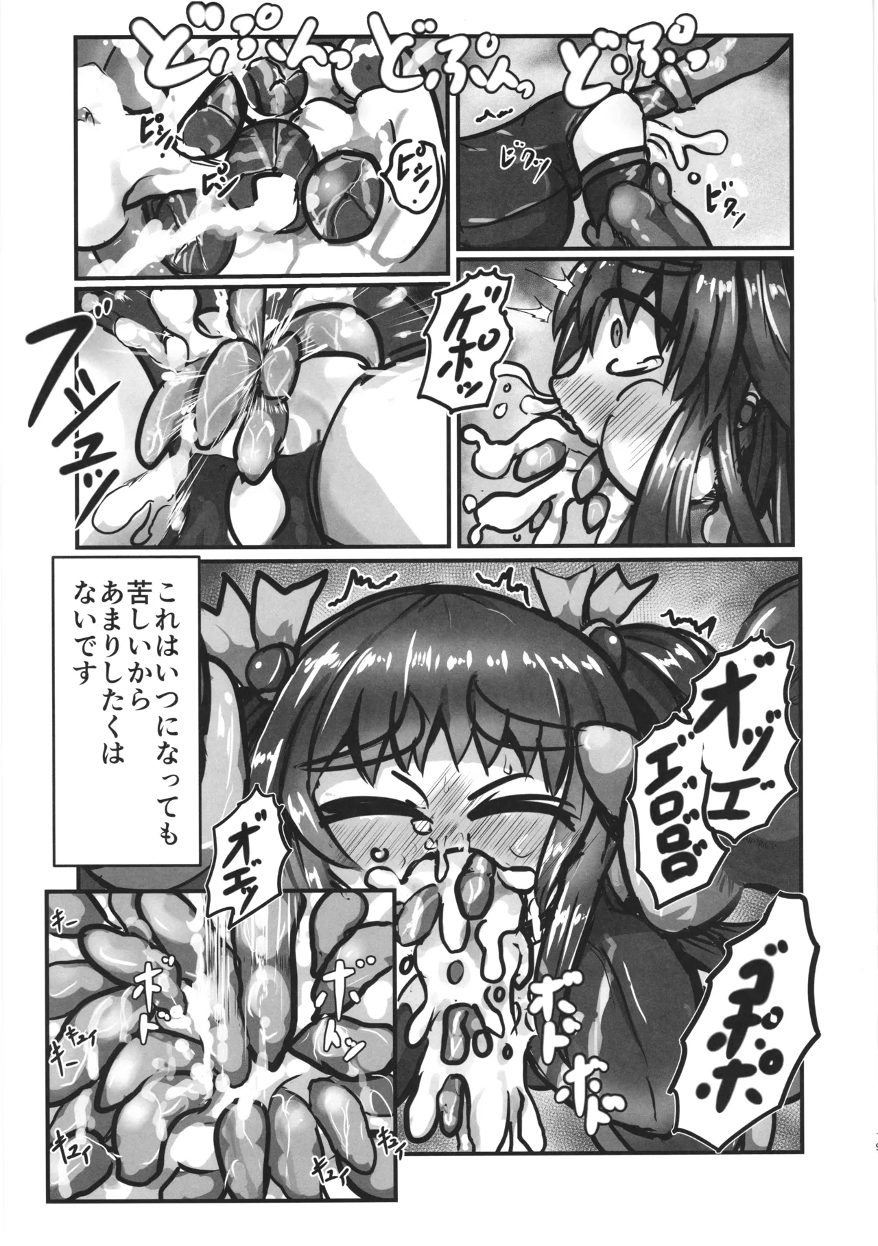 完璧な苗床(およめ)さんになれるまで2 - page19