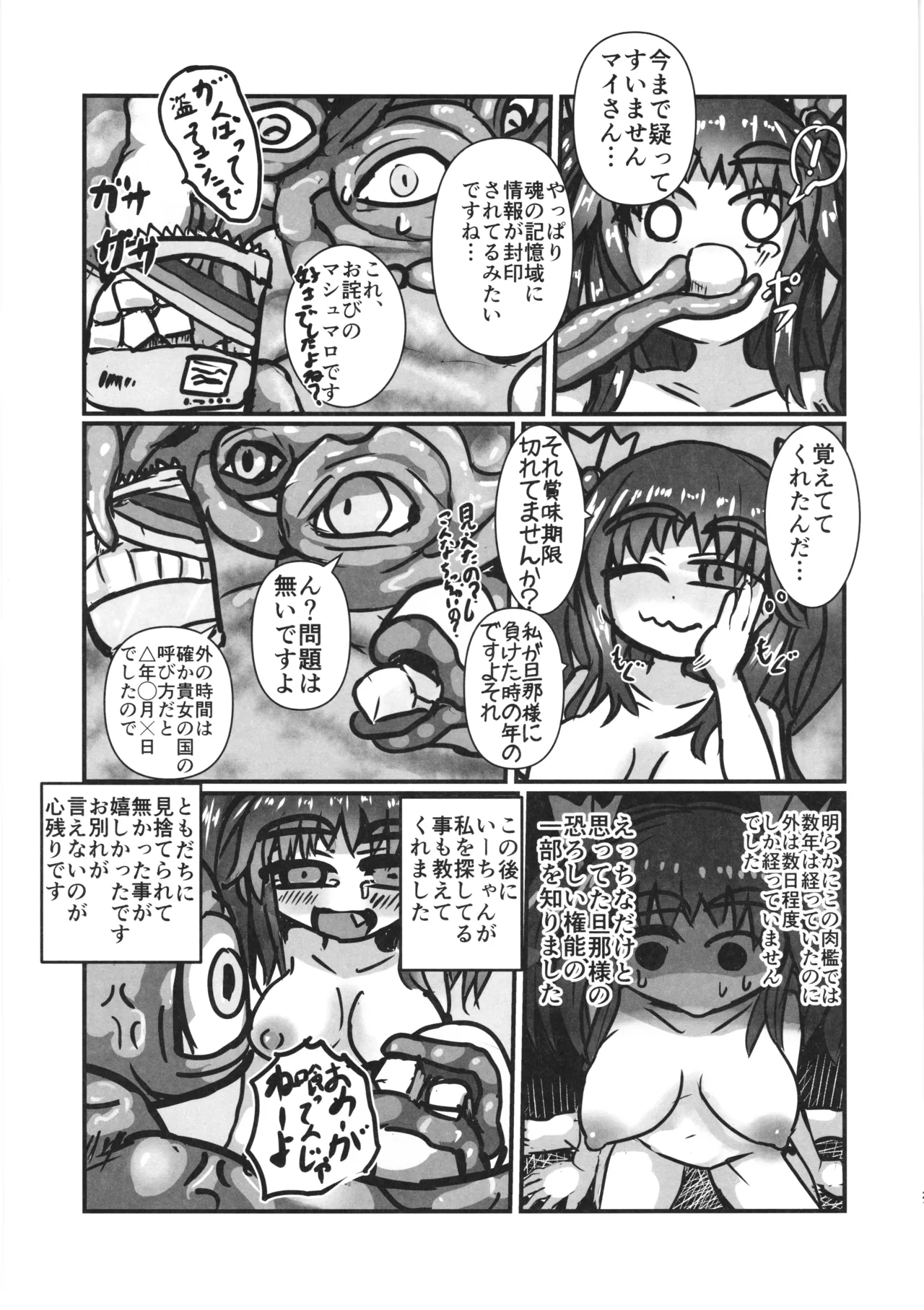完璧な苗床(およめ)さんになれるまで2 - page21