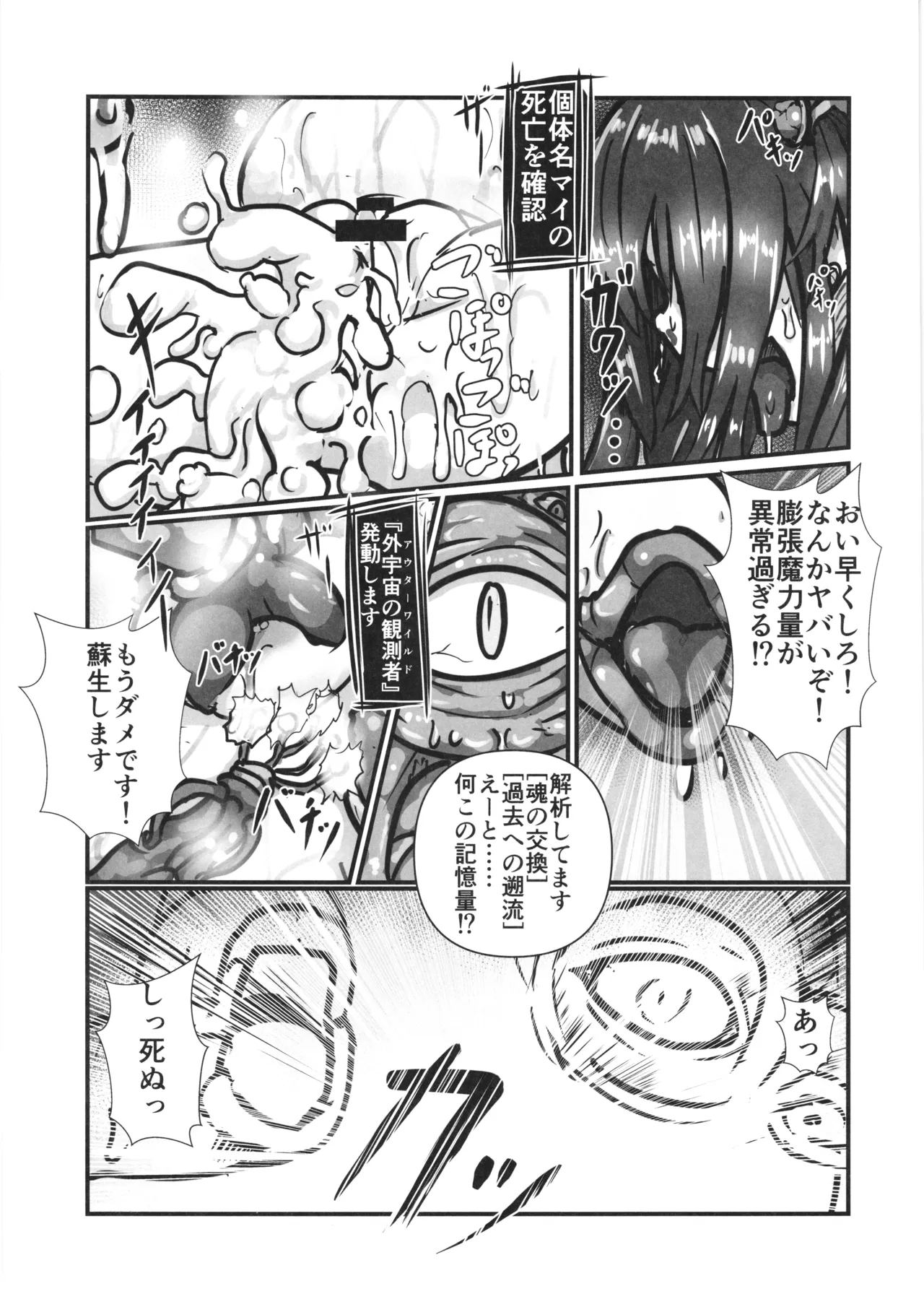 完璧な苗床(およめ)さんになれるまで2 - page29