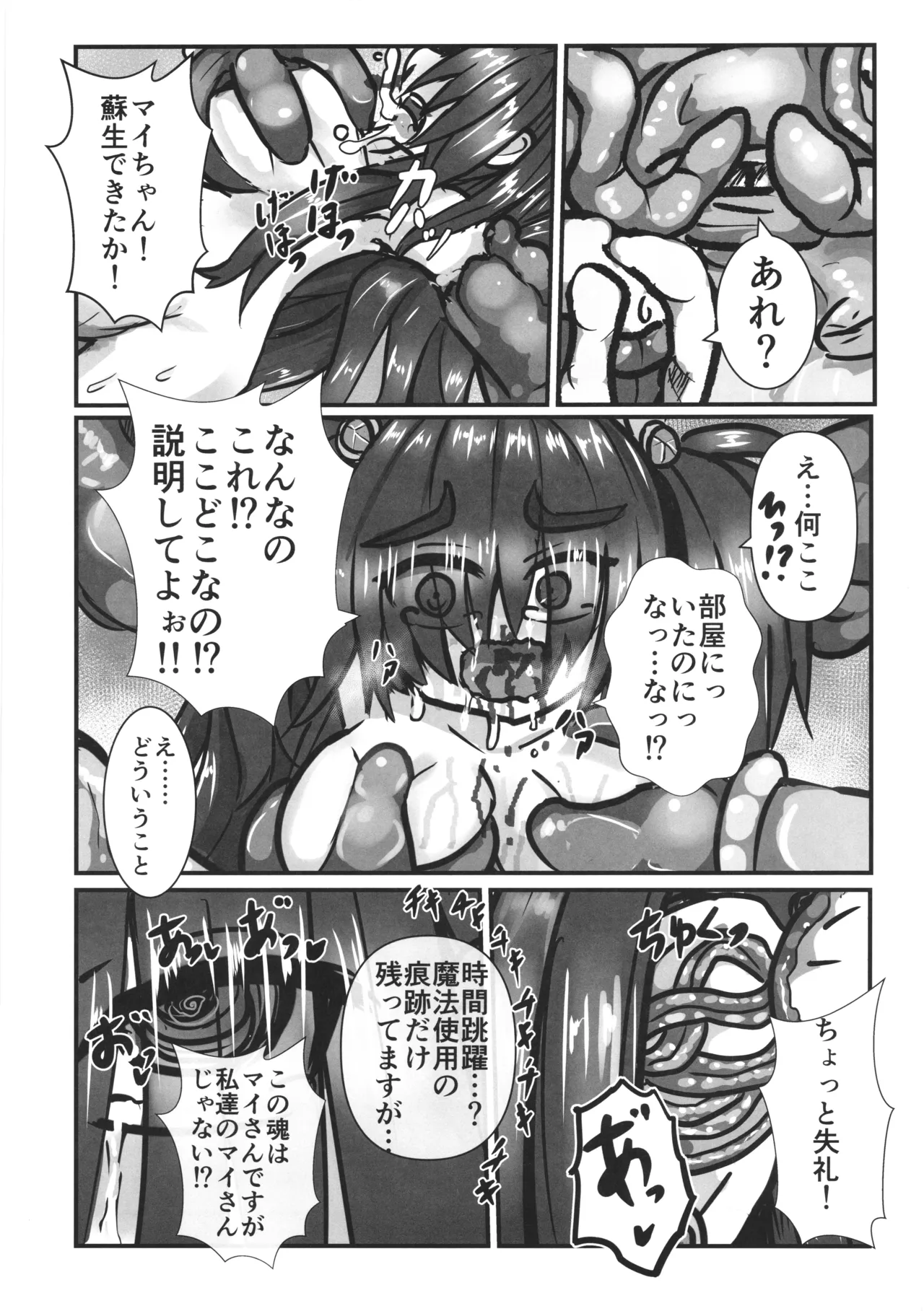 完璧な苗床(およめ)さんになれるまで2 - page30