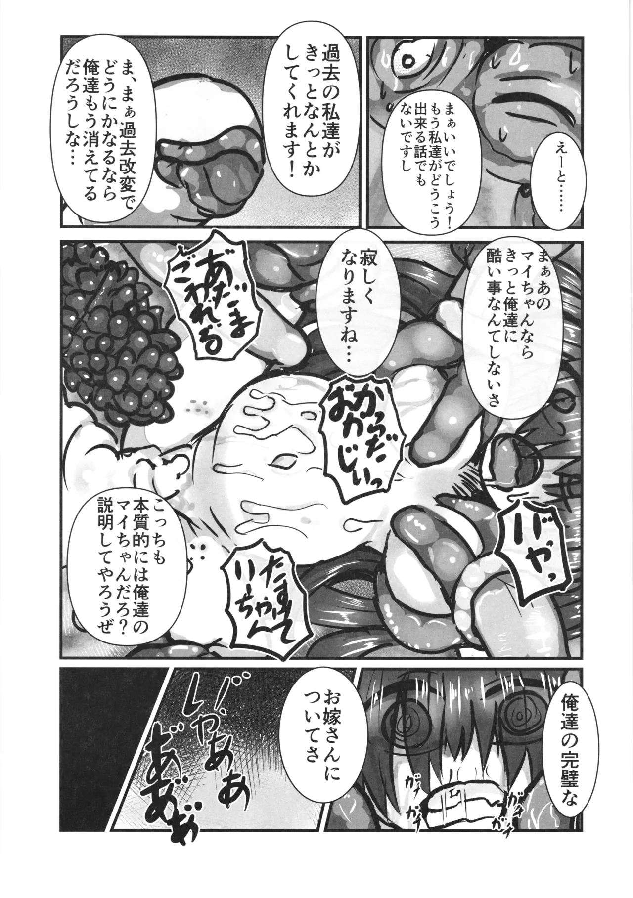 完璧な苗床(およめ)さんになれるまで2 - page31