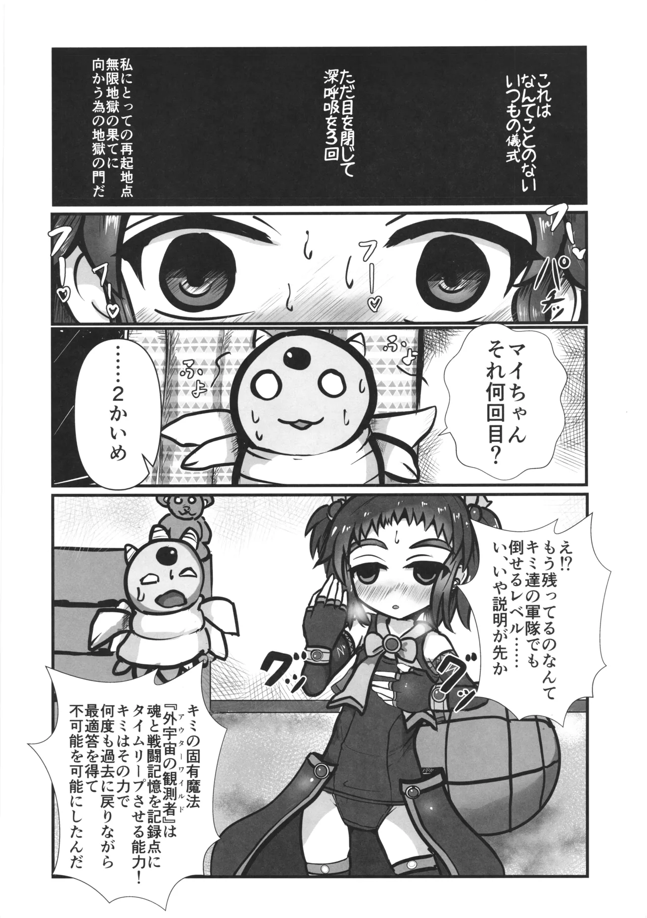 完璧な苗床(およめ)さんになれるまで2 - page32
