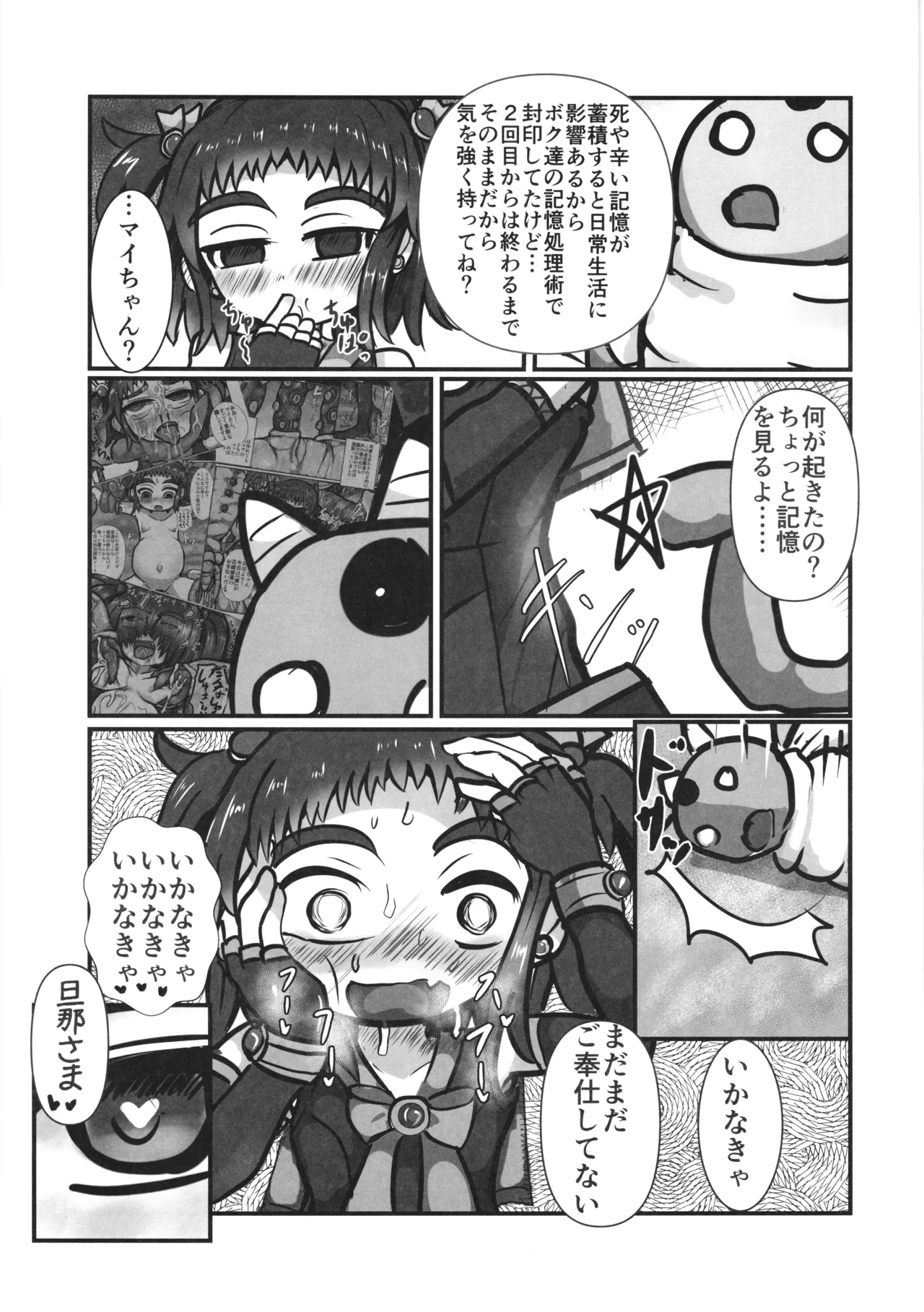 完璧な苗床(およめ)さんになれるまで2 - page33