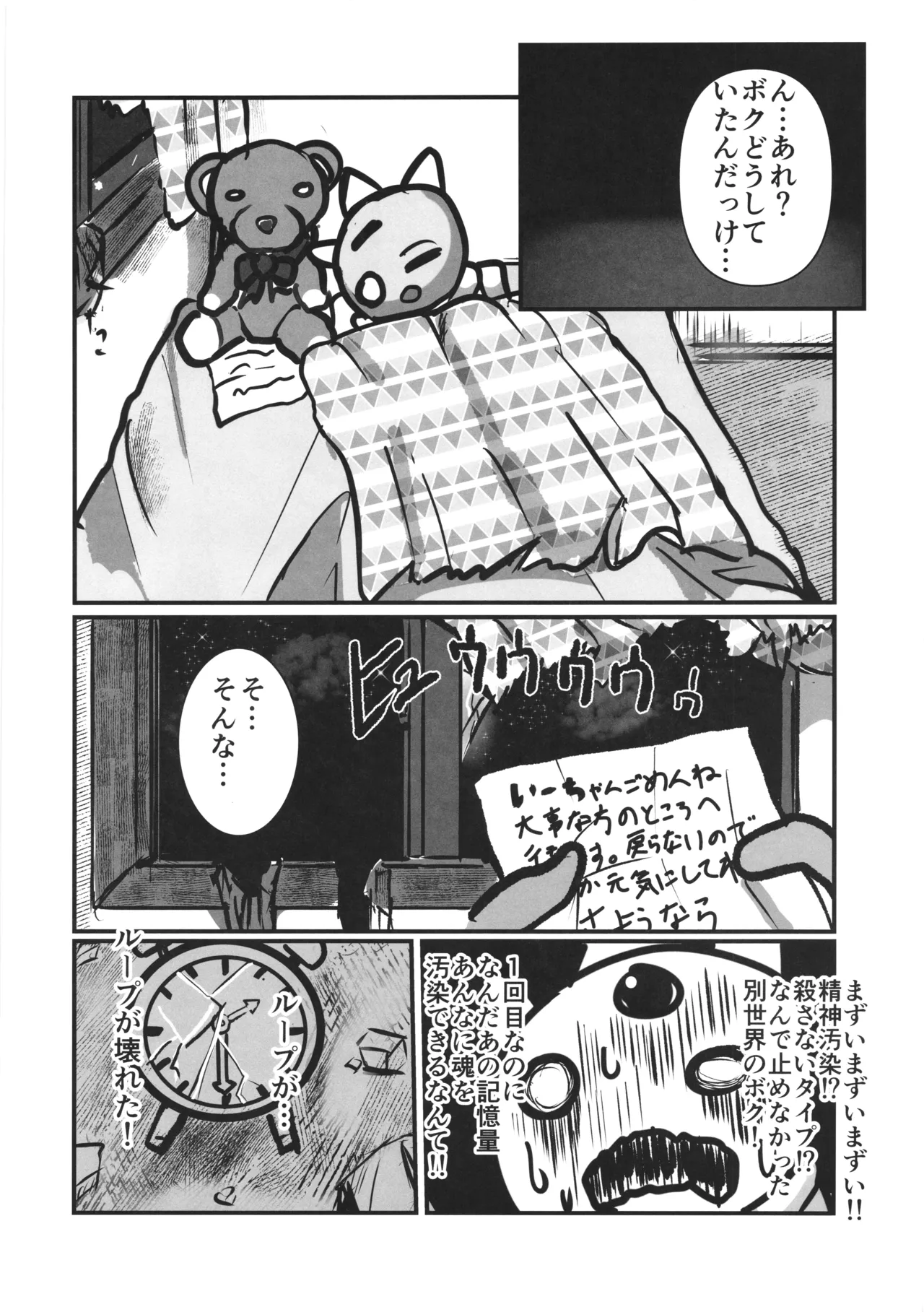 完璧な苗床(およめ)さんになれるまで2 - page34