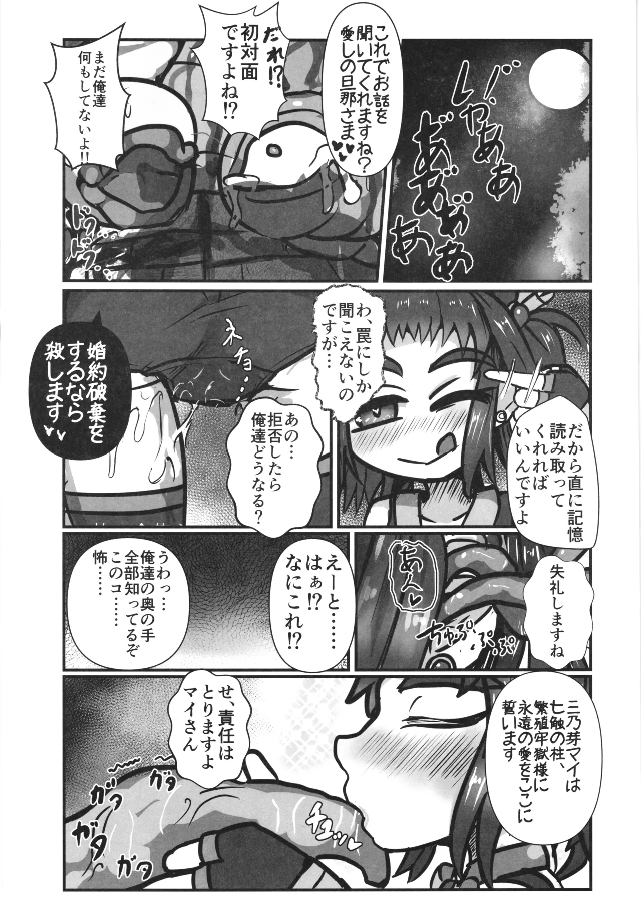 完璧な苗床(およめ)さんになれるまで2 - page35