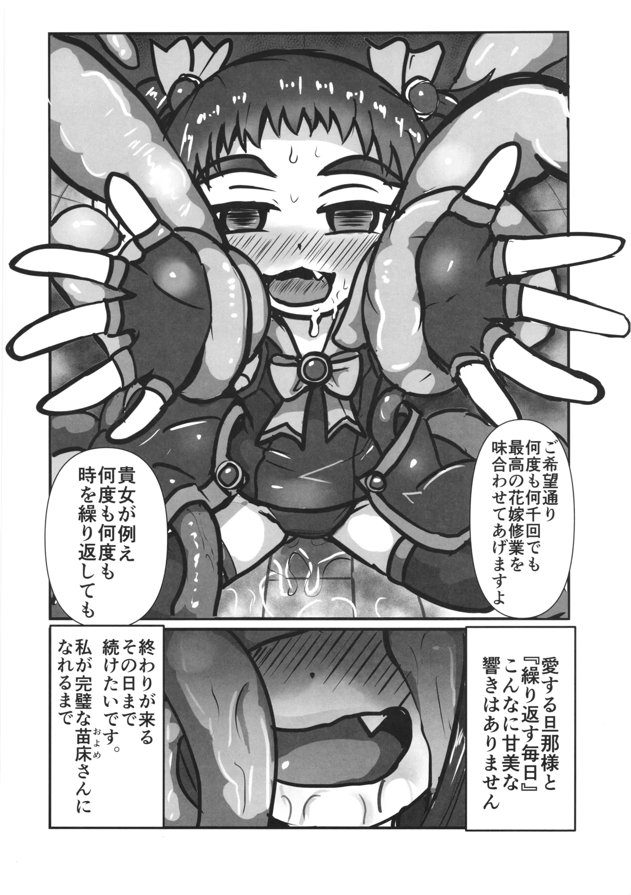 完璧な苗床(およめ)さんになれるまで2 - page36