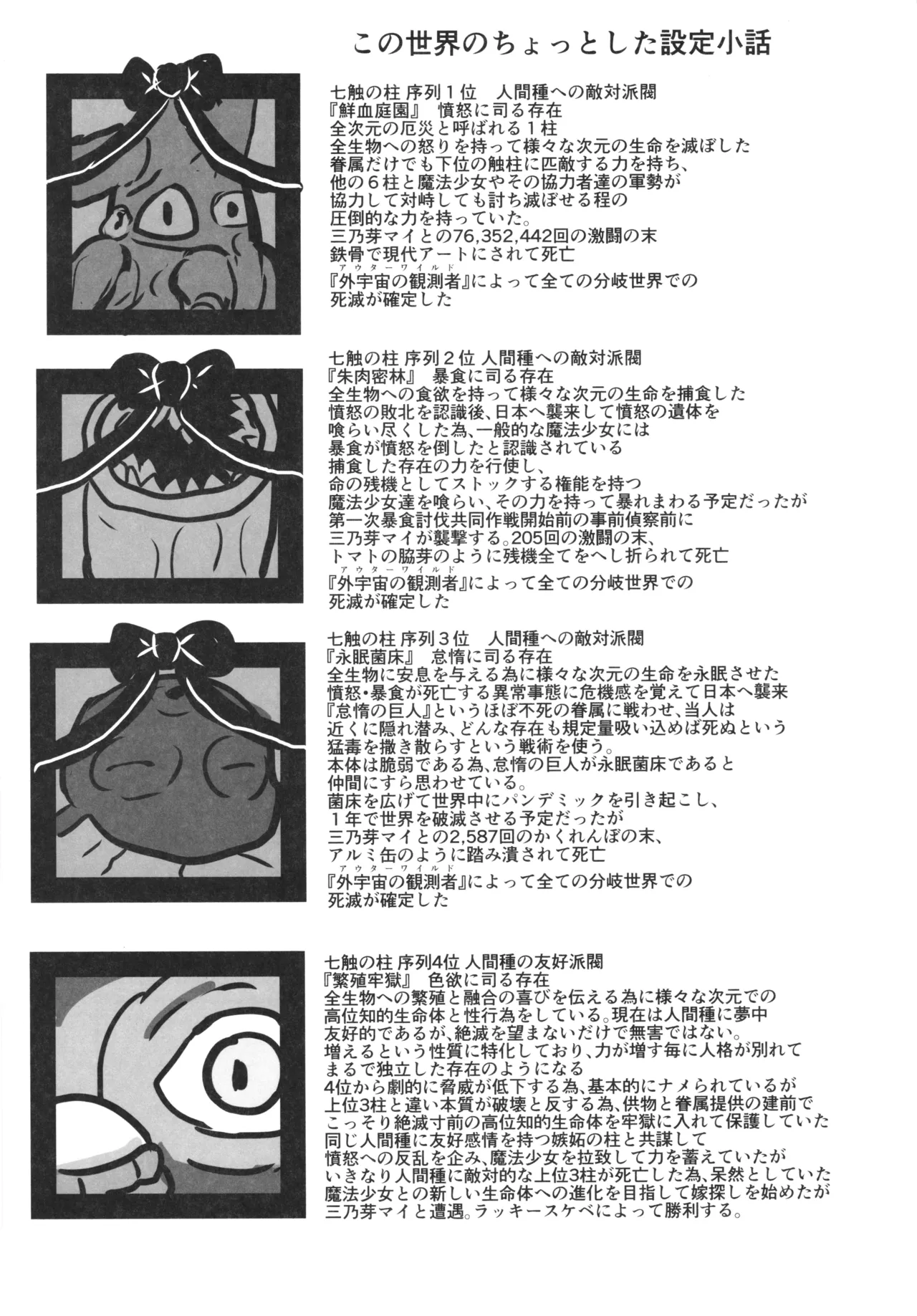 完璧な苗床(およめ)さんになれるまで2 - page37