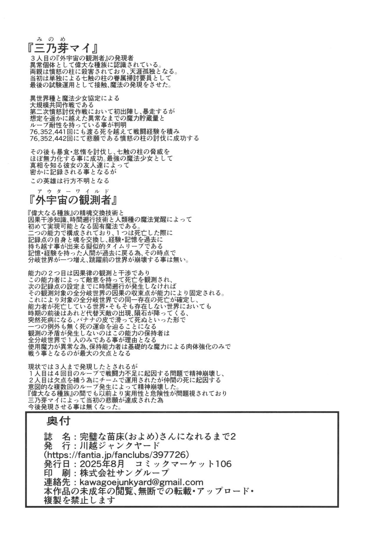 完璧な苗床(およめ)さんになれるまで2 - page38