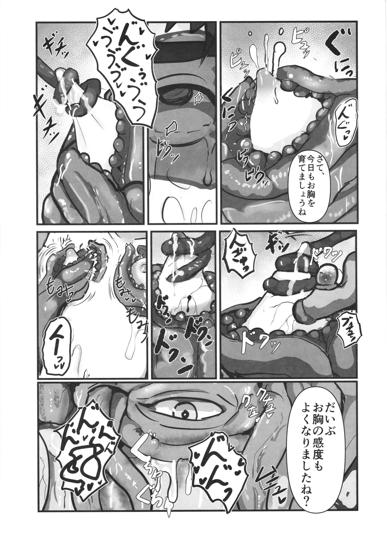 完璧な苗床(およめ)さんになれるまで2 - page5