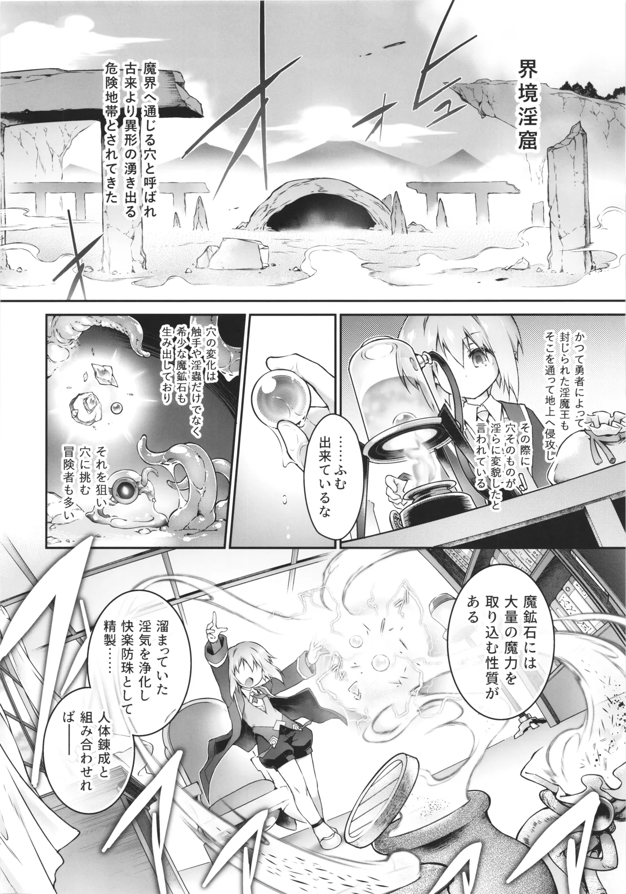 此処から逃れるその為の - page10