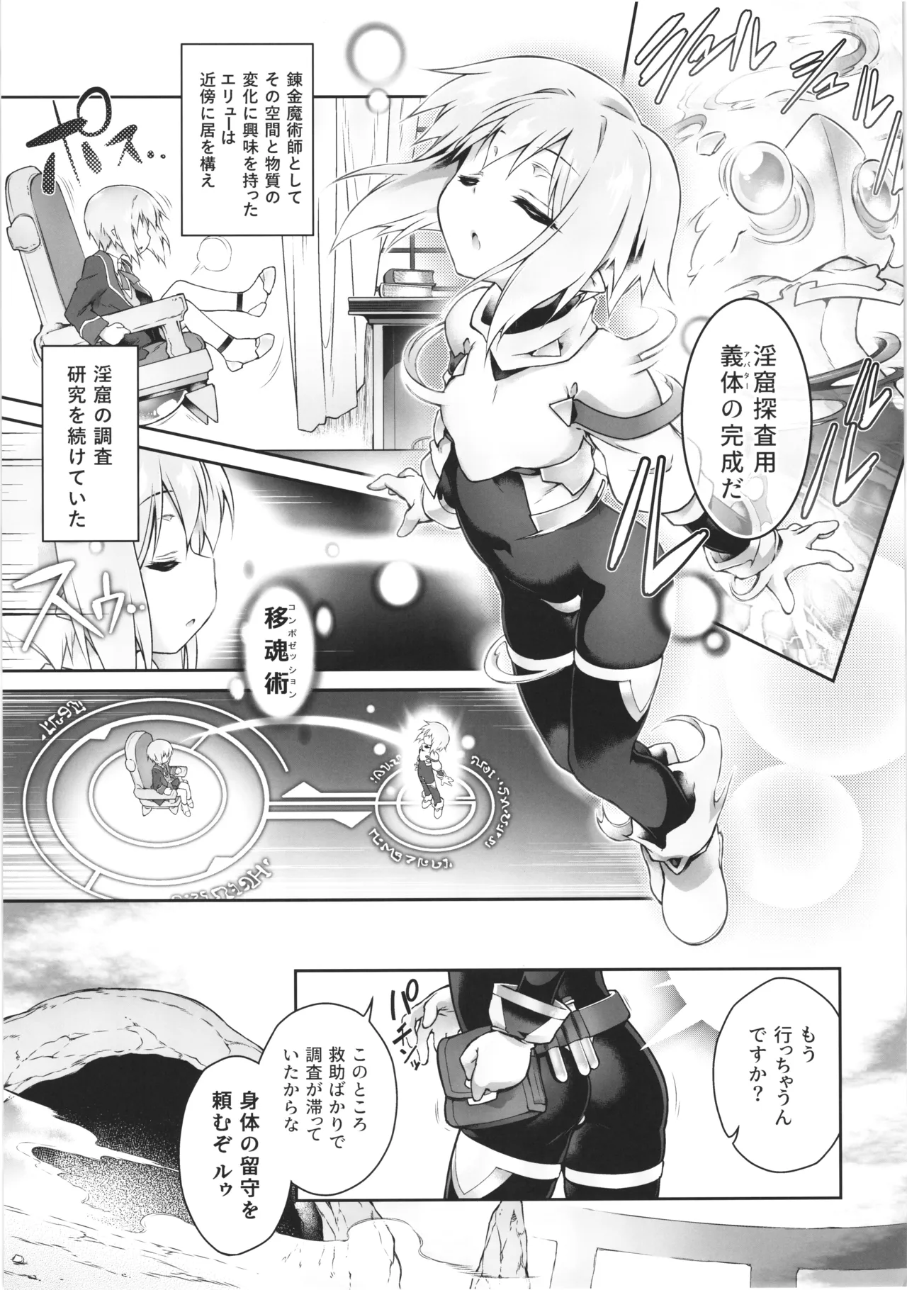 此処から逃れるその為の - page11