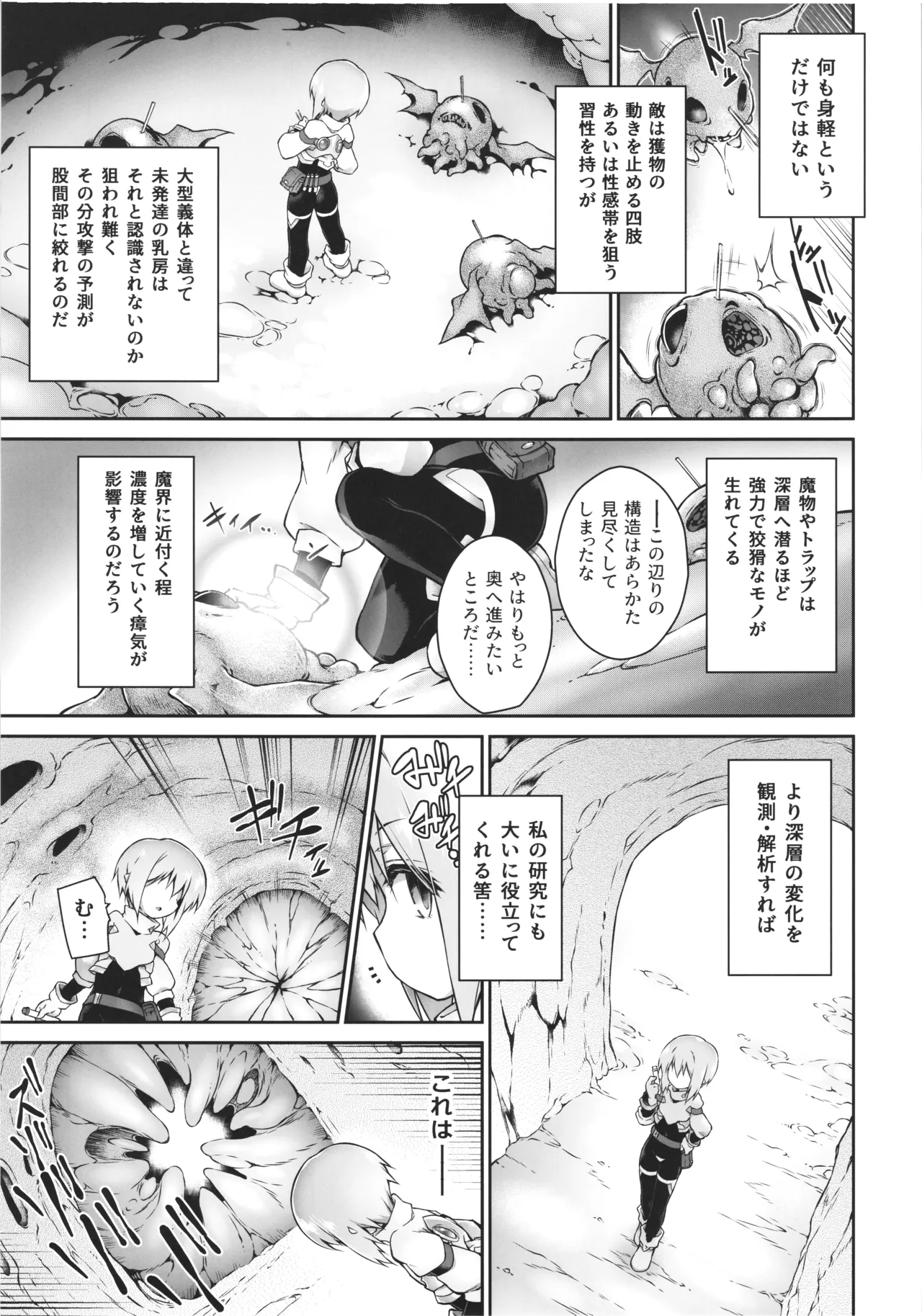 此処から逃れるその為の - page13