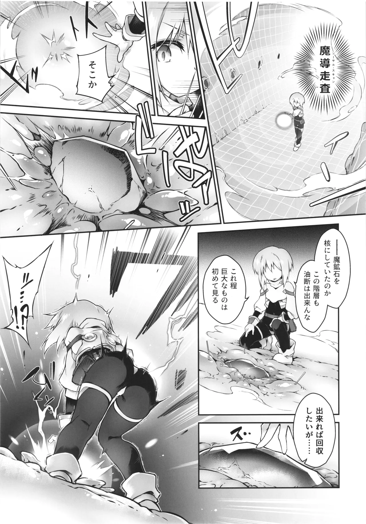 此処から逃れるその為の - page15