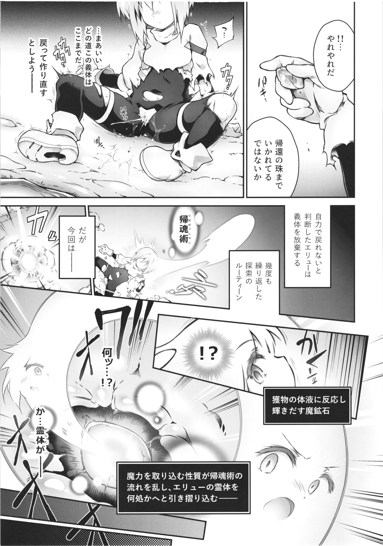 此処から逃れるその為の - page17