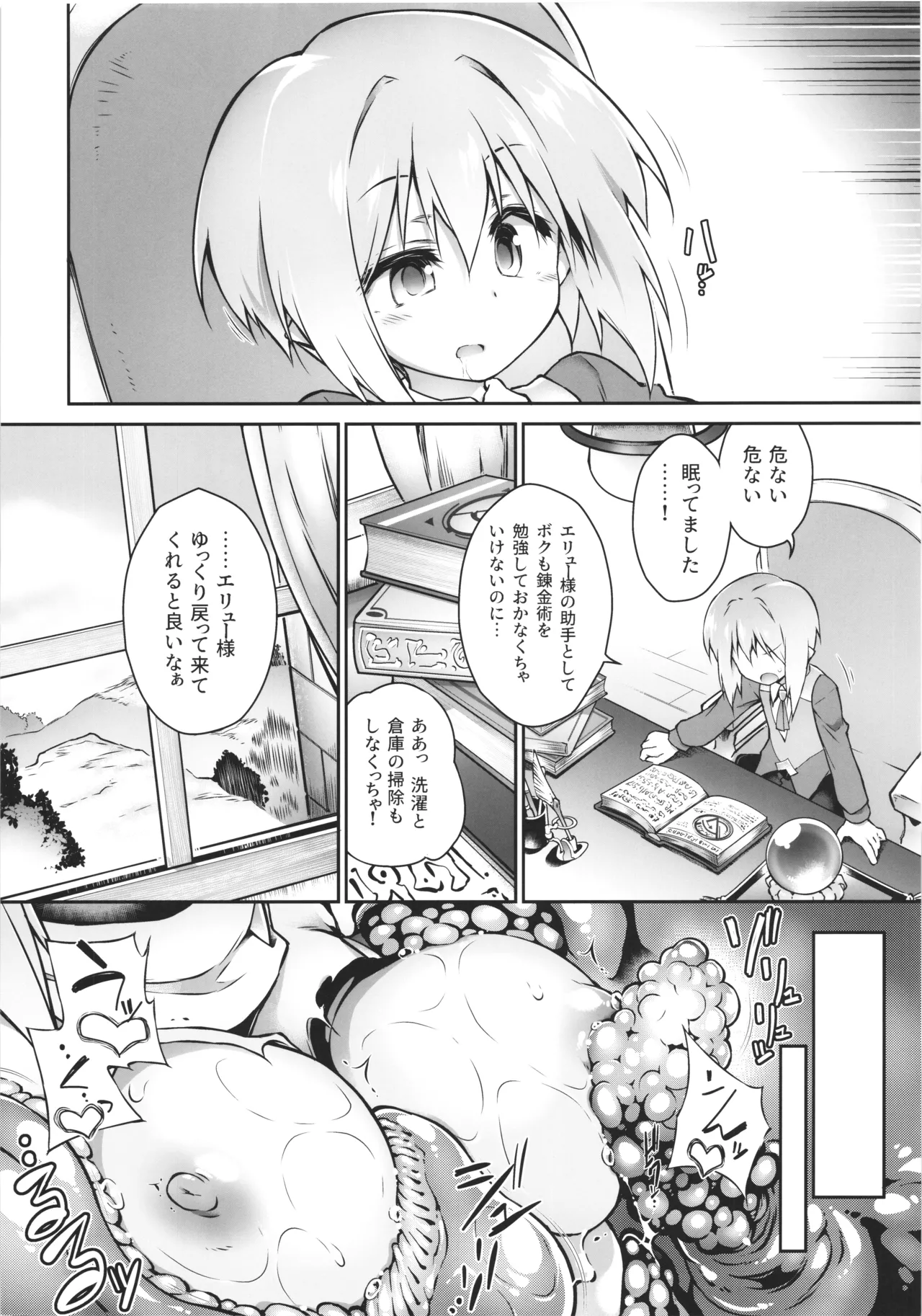 此処から逃れるその為の - page22