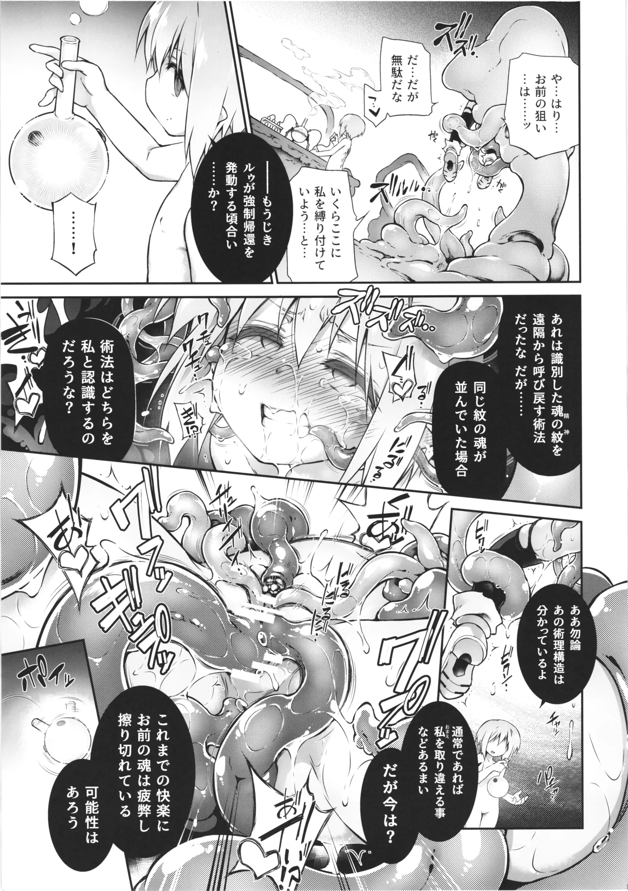 此処から逃れるその為の - page39