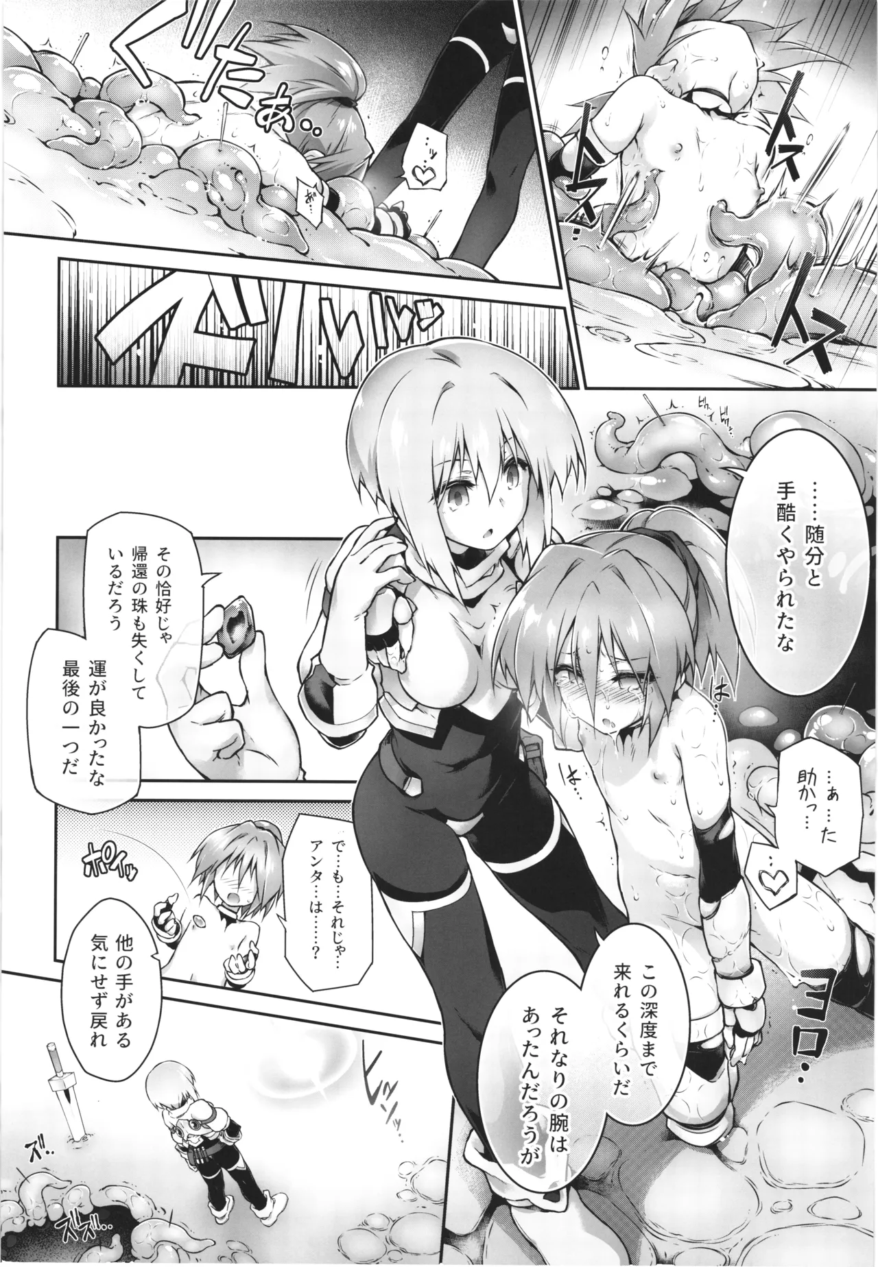此処から逃れるその為の - page4