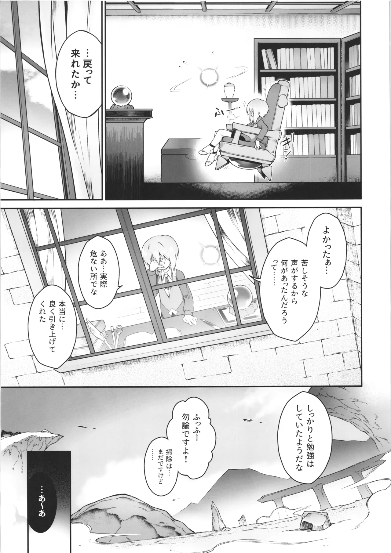此処から逃れるその為の - page45