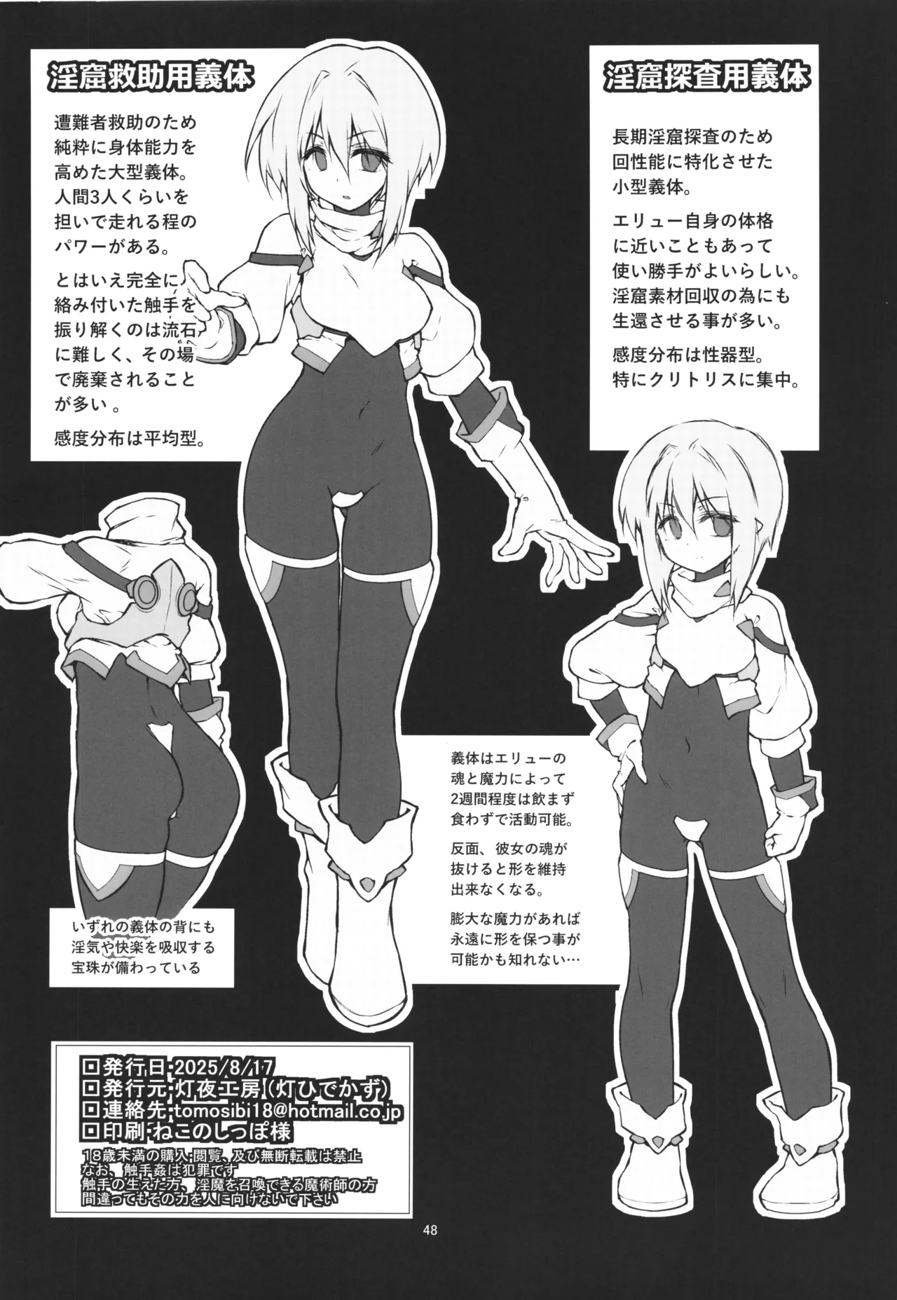 此処から逃れるその為の - page48