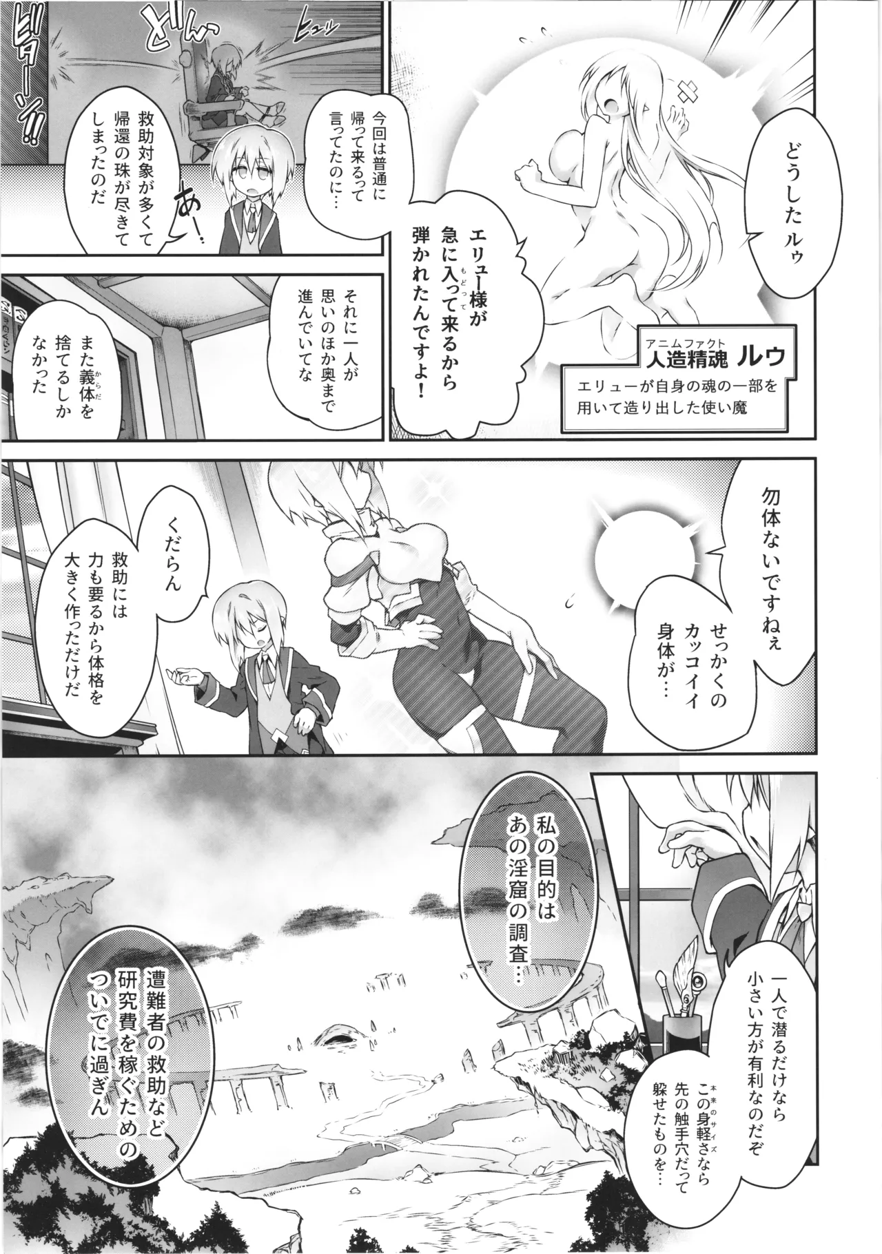 此処から逃れるその為の - page9
