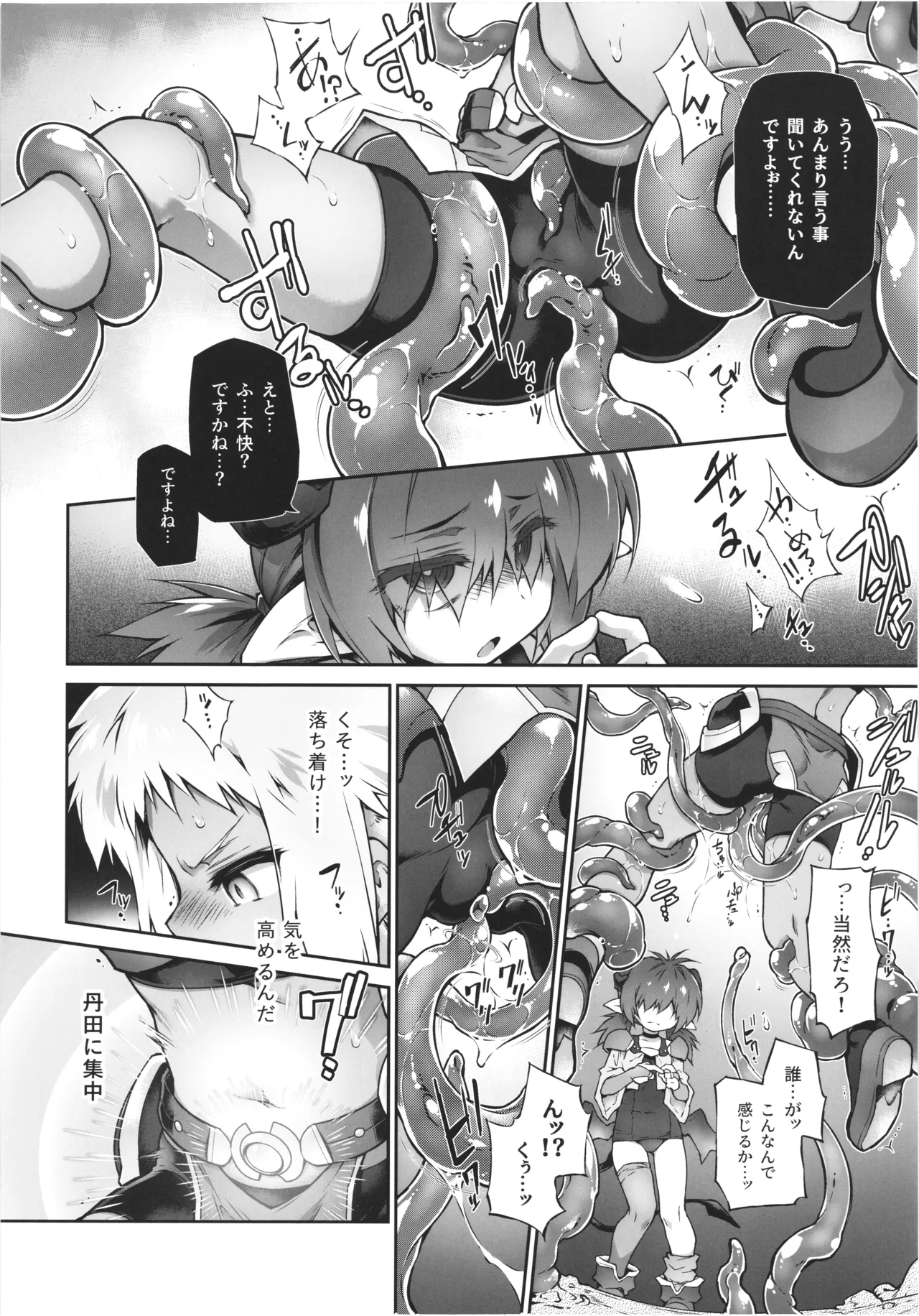 僕悪い淫魔じゃないよ... - page10