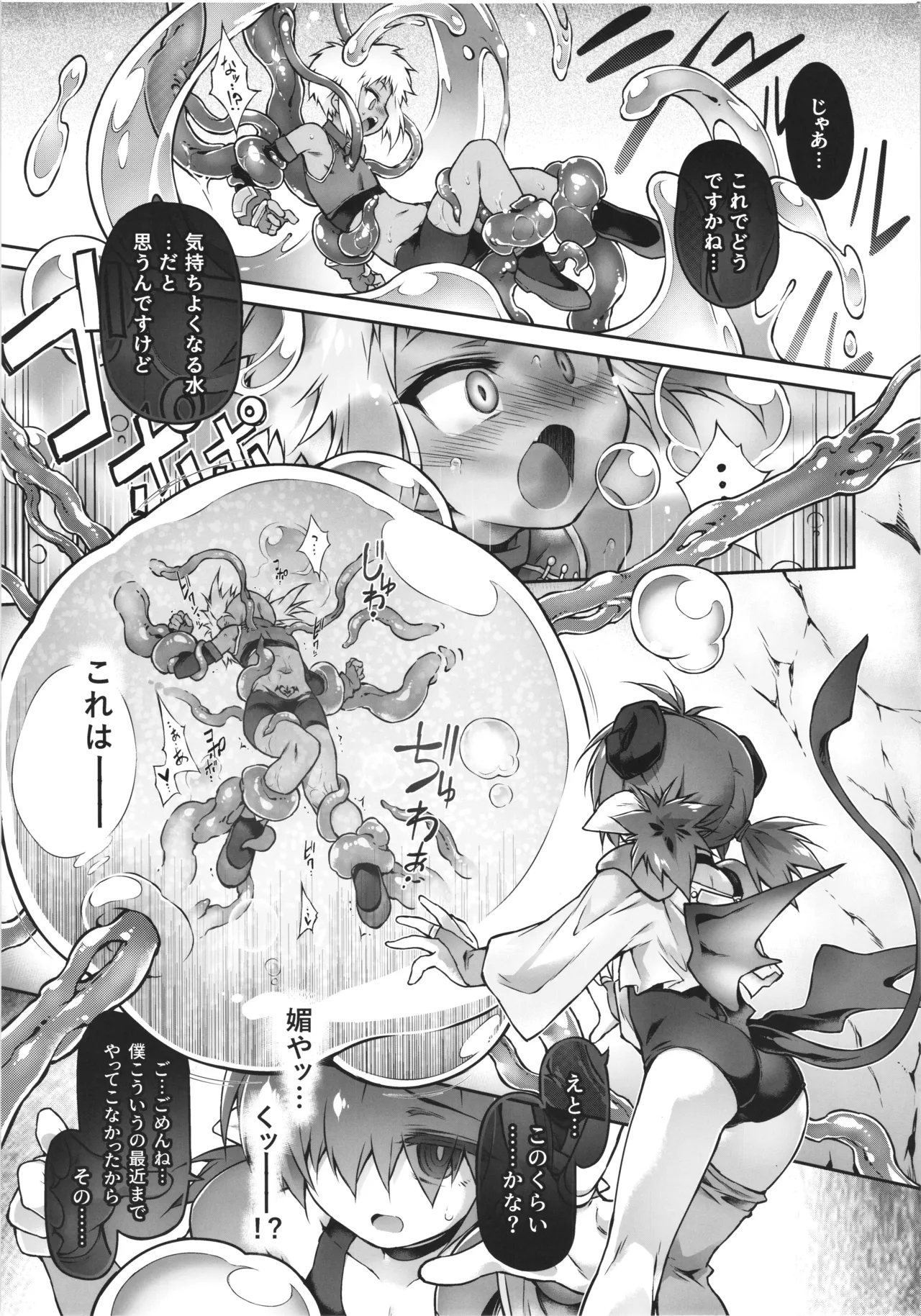 僕悪い淫魔じゃないよ... - page13