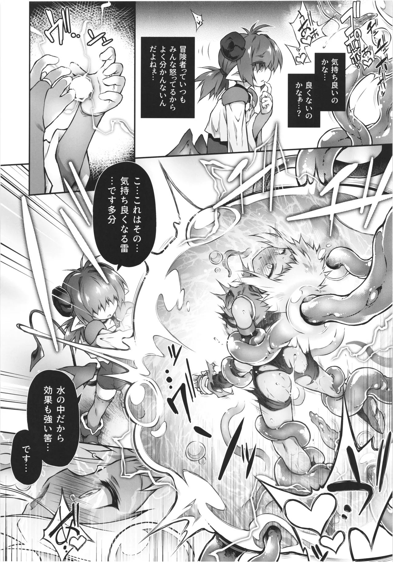 僕悪い淫魔じゃないよ... - page18