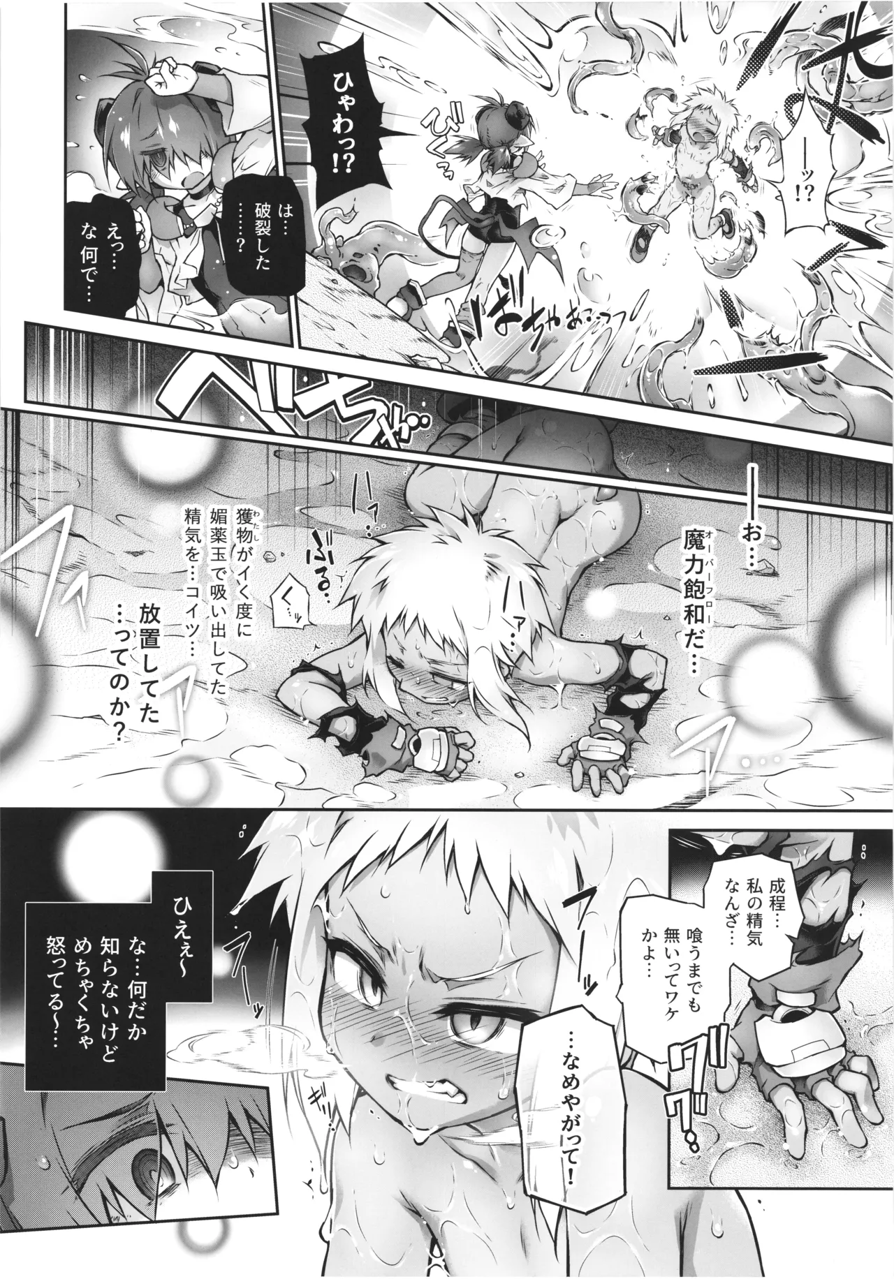 僕悪い淫魔じゃないよ... - page20