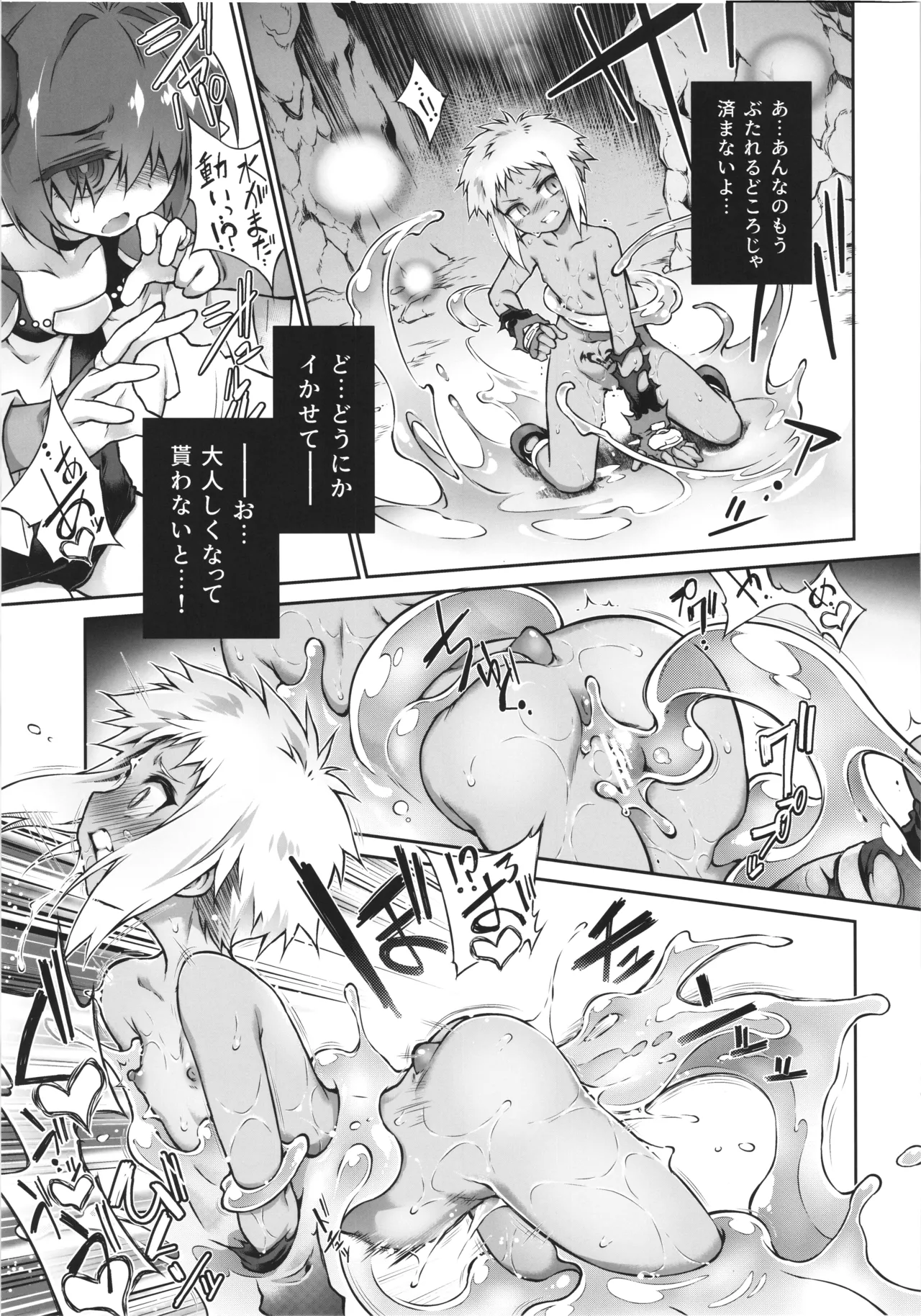 僕悪い淫魔じゃないよ... - page21