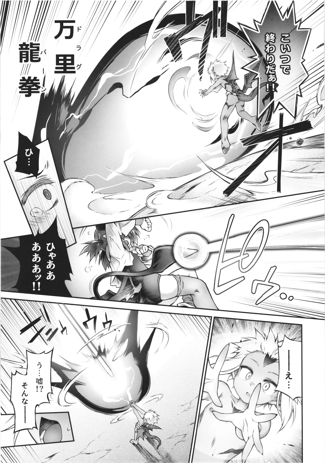 僕悪い淫魔じゃないよ... - page25